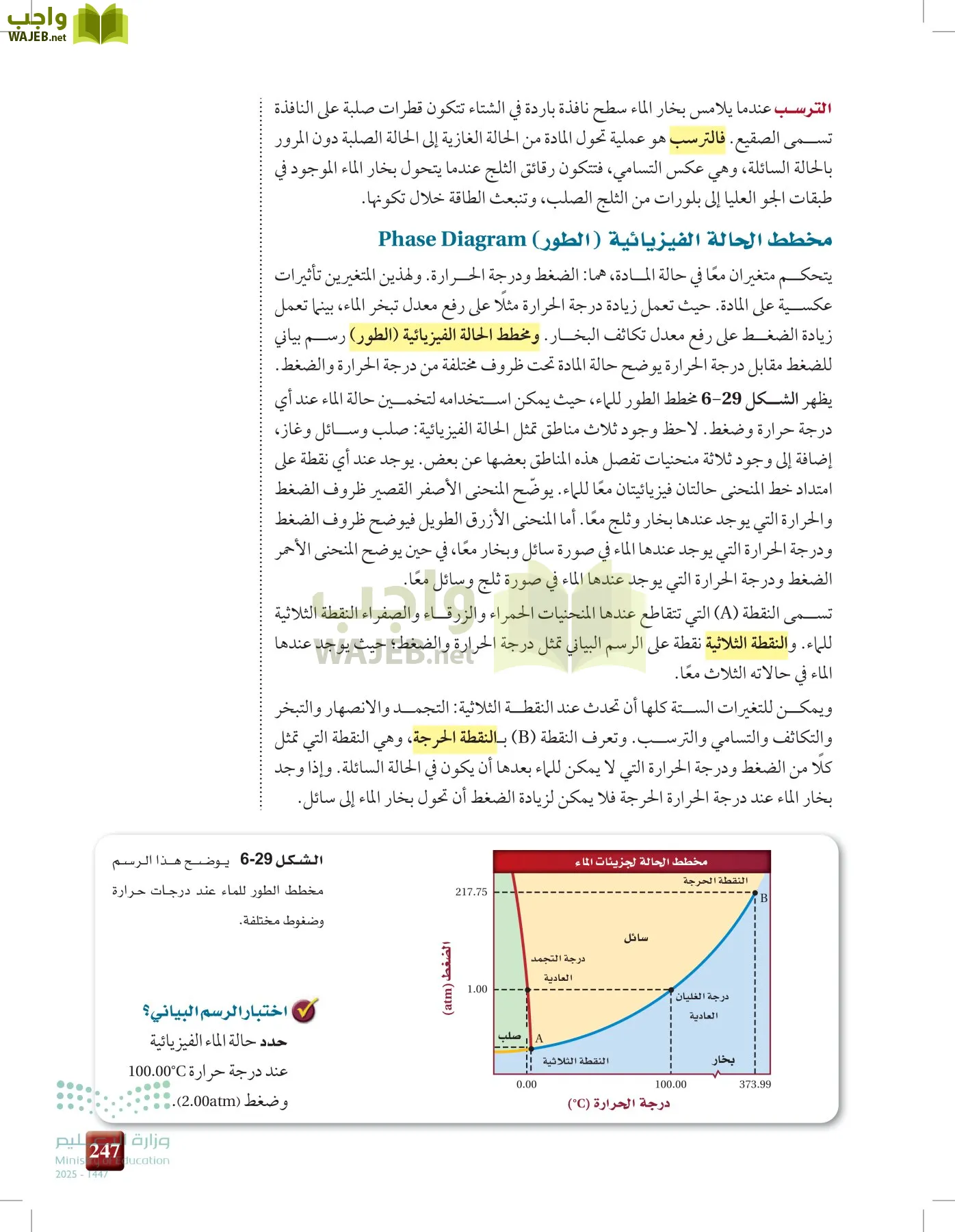 الكيمياء1-2 الفصل الأول page-246