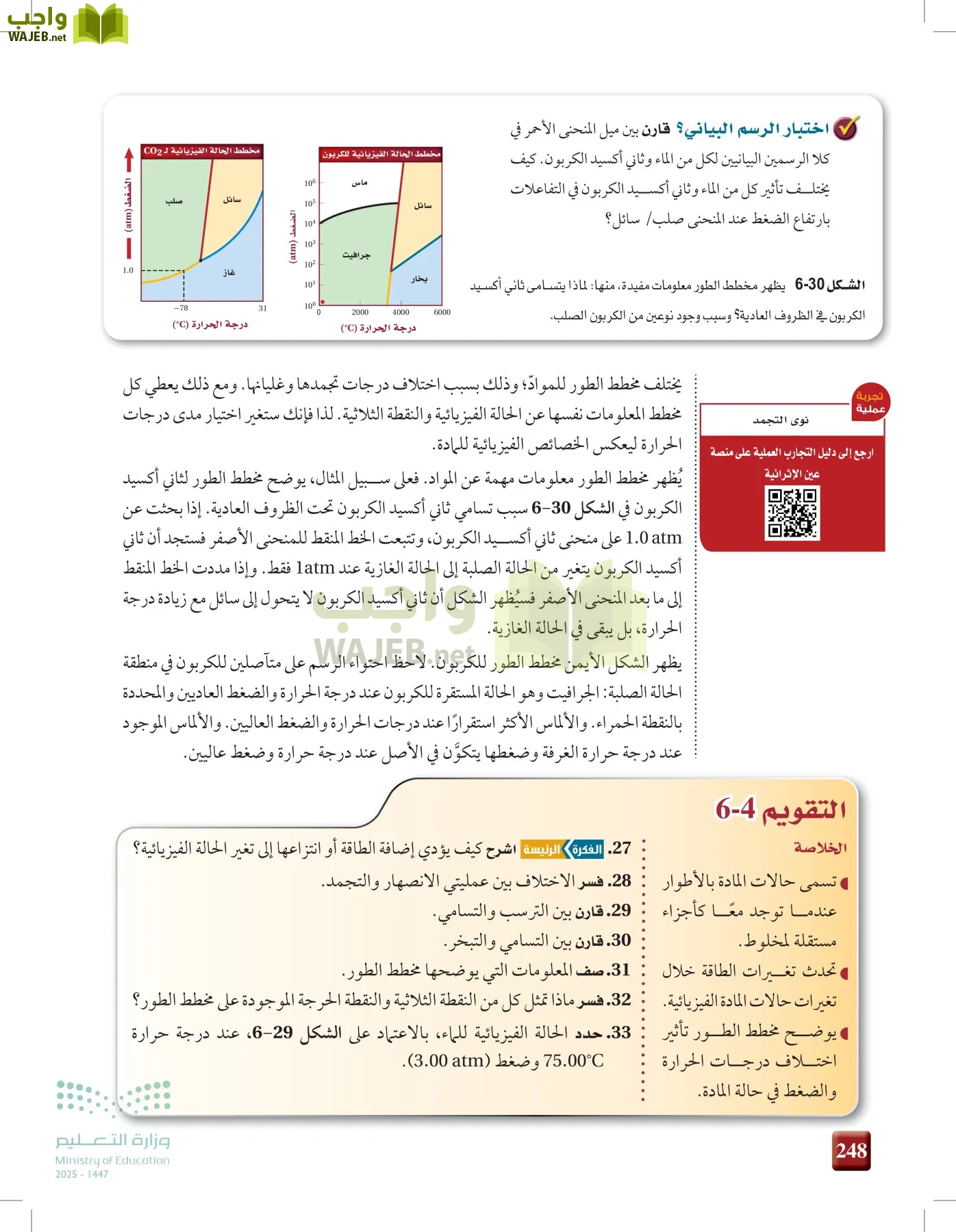 الكيمياء1-2 الفصل الأول page-247