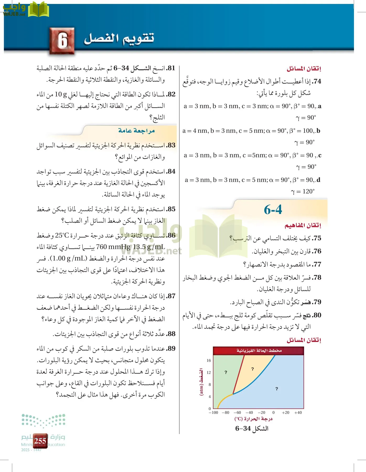الكيمياء1-2 الفصل الأول page-254