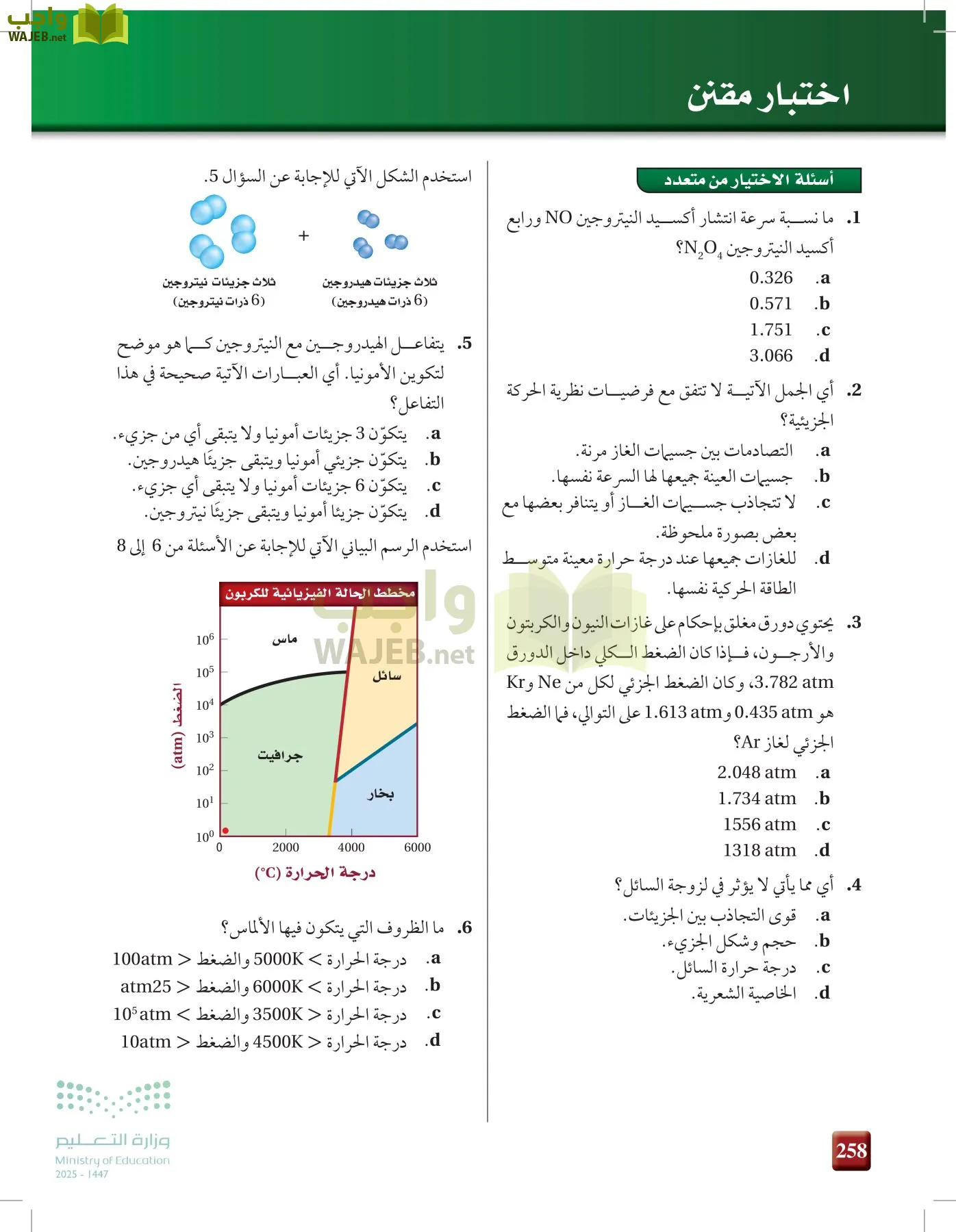 الكيمياء1-2 الفصل الأول page-257