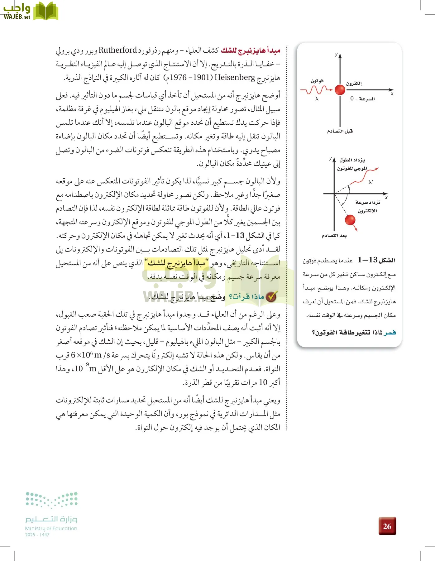 الكيمياء1-2 الفصل الأول page-25