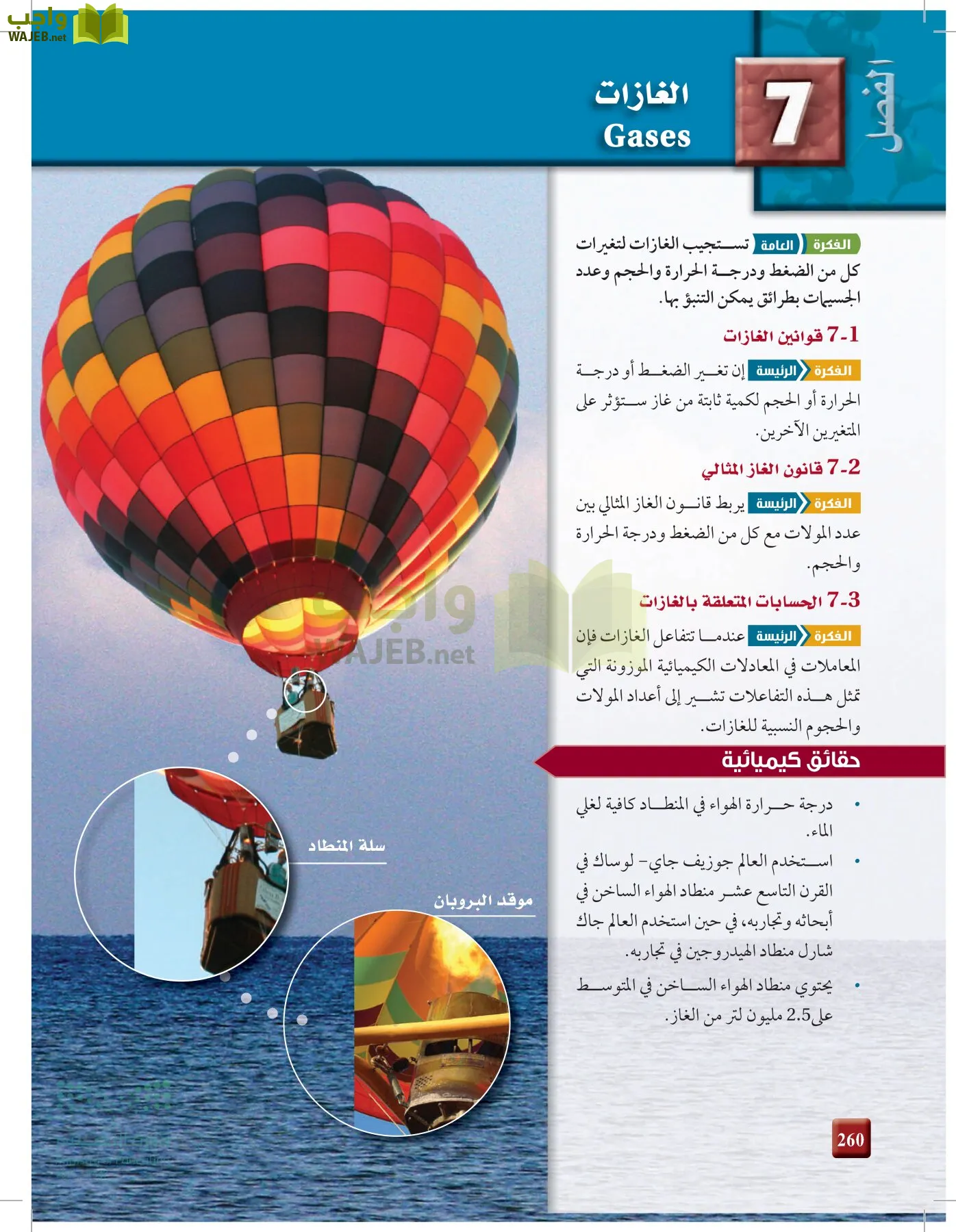 الكيمياء1-2 الفصل الأول page-259