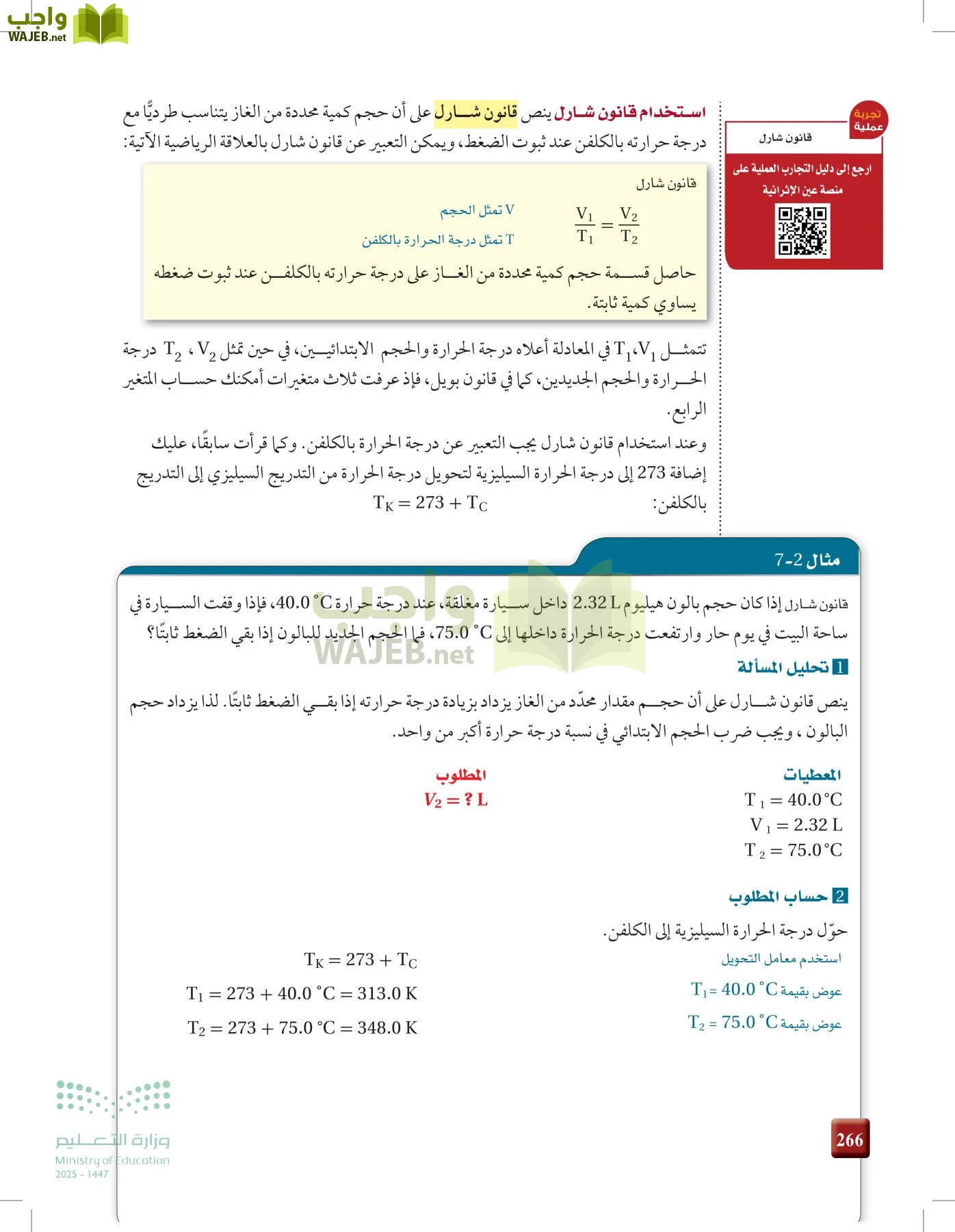 الكيمياء1-2 الفصل الأول page-265