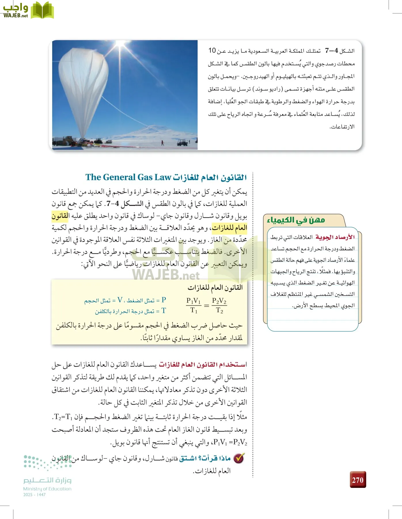 الكيمياء1-2 الفصل الأول page-269
