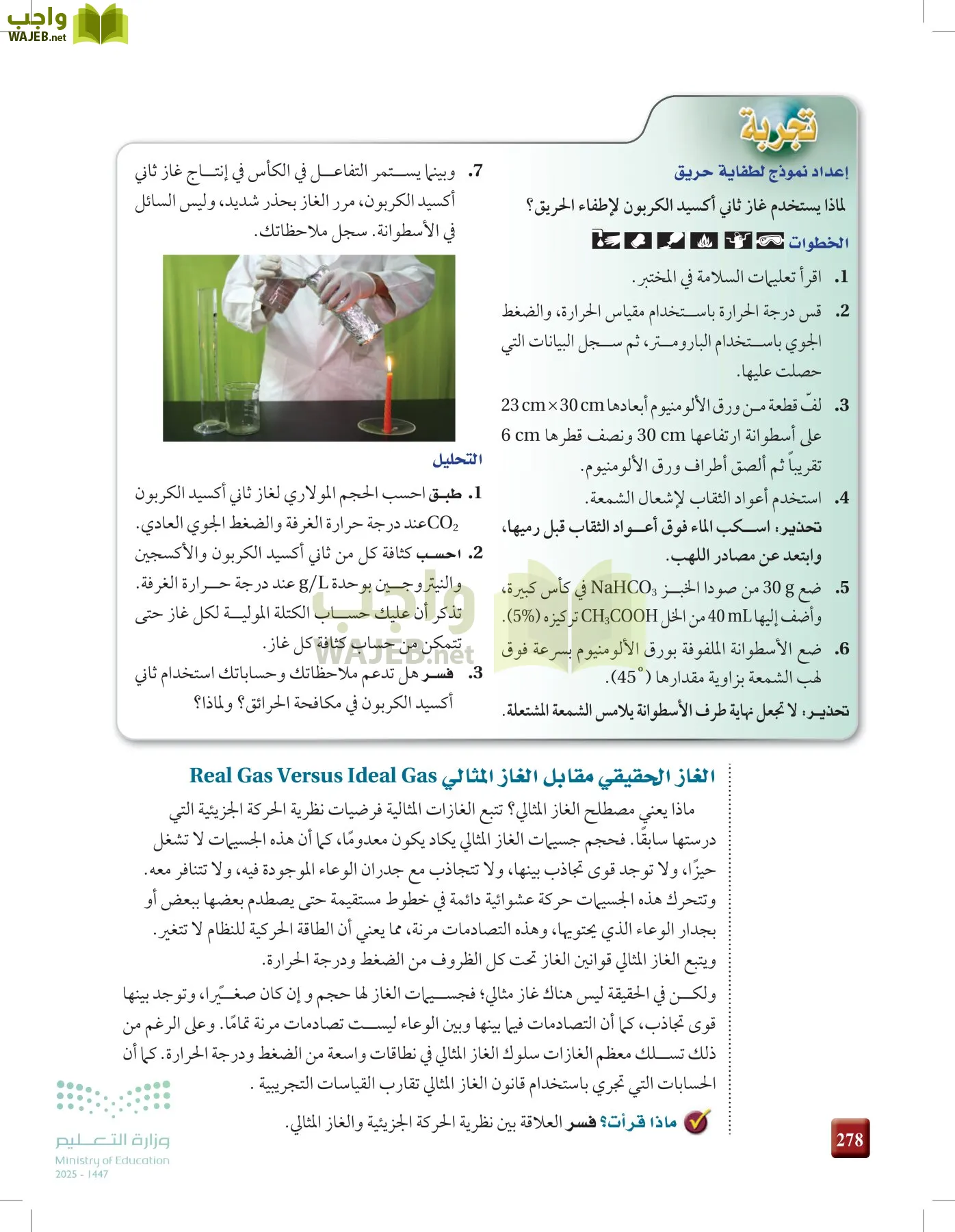 الكيمياء1-2 الفصل الأول page-277