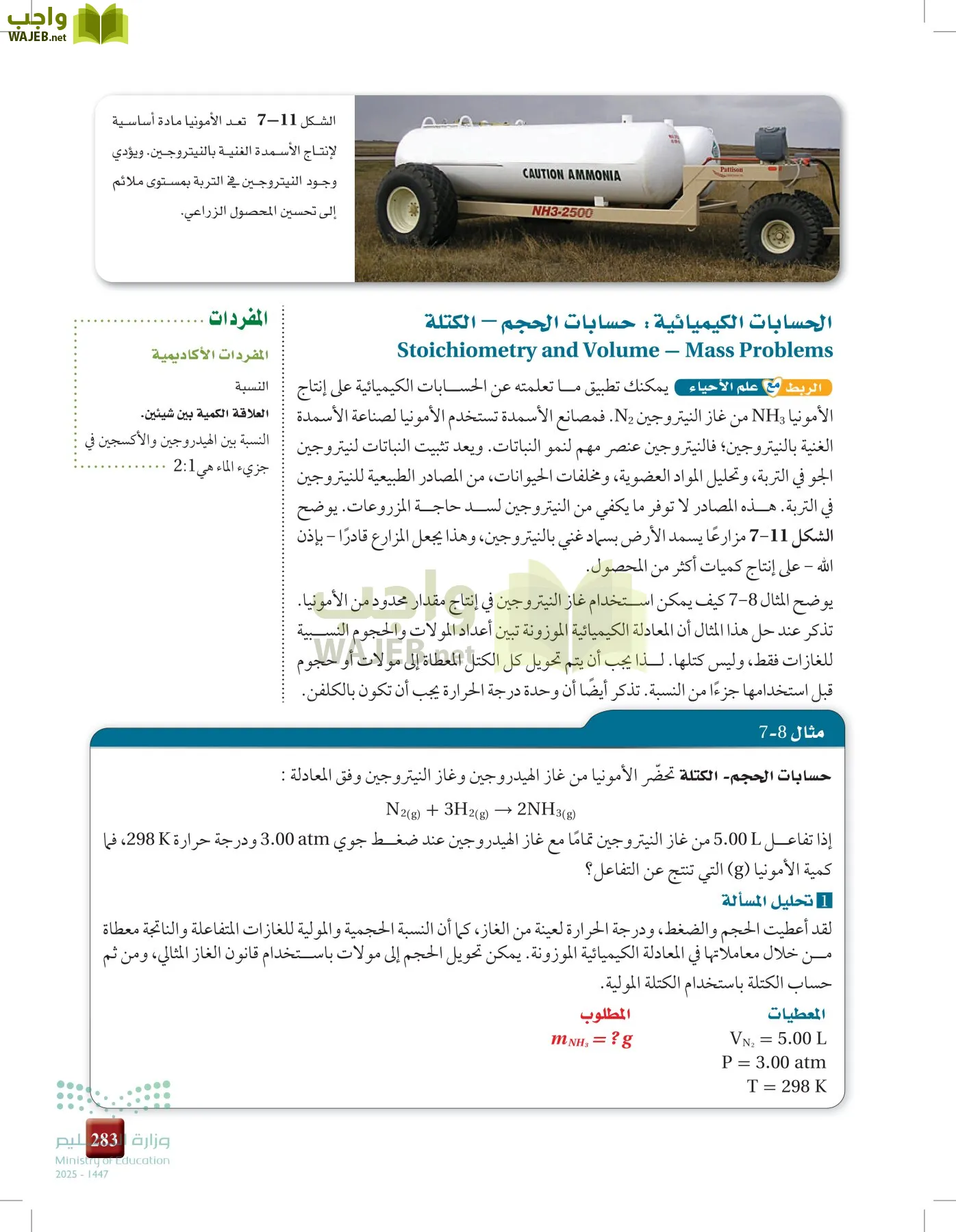 الكيمياء1-2 الفصل الأول page-282