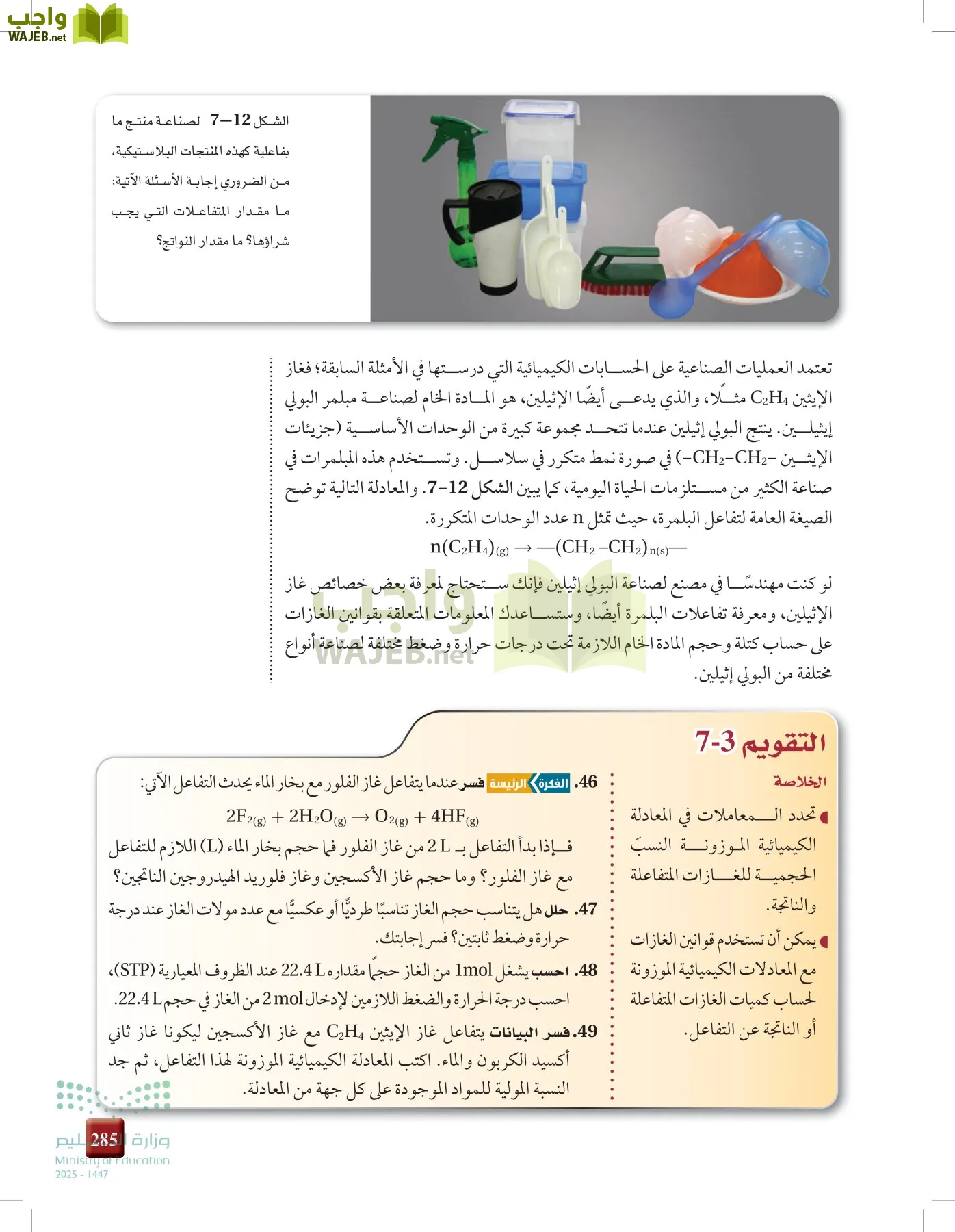 الكيمياء1-2 الفصل الأول page-284