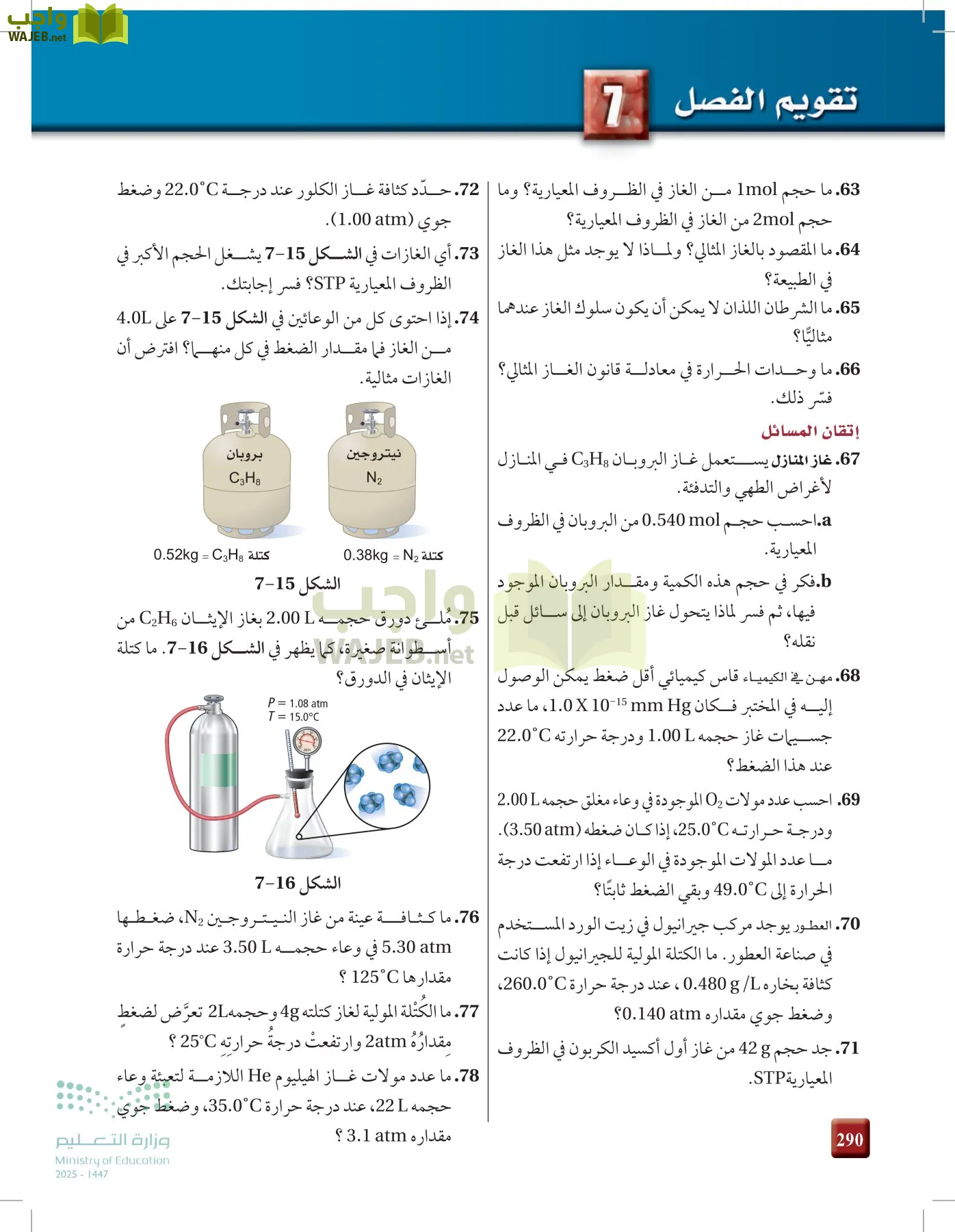 الكيمياء1-2 الفصل الأول page-289