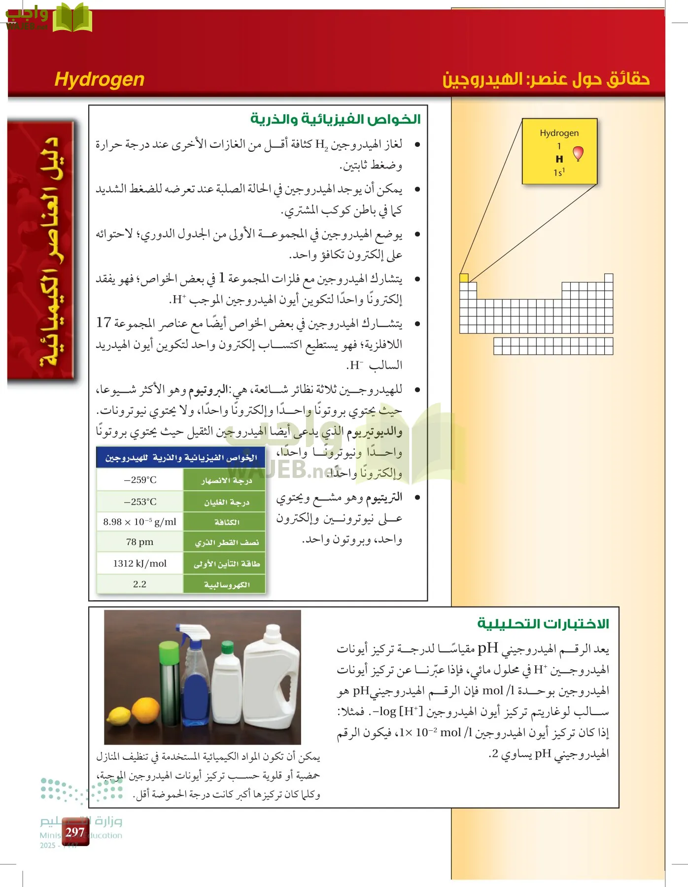 الكيمياء1-2 الفصل الأول page-296