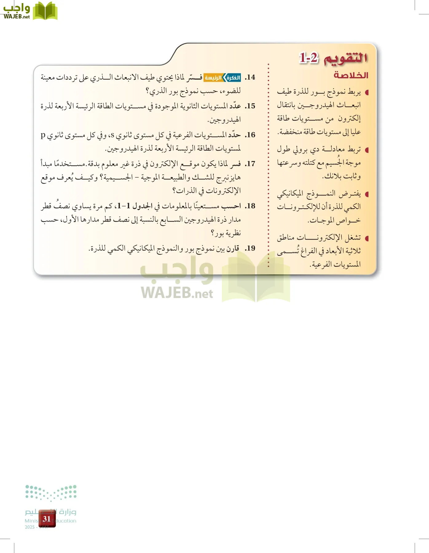 الكيمياء1-2 الفصل الأول page-30