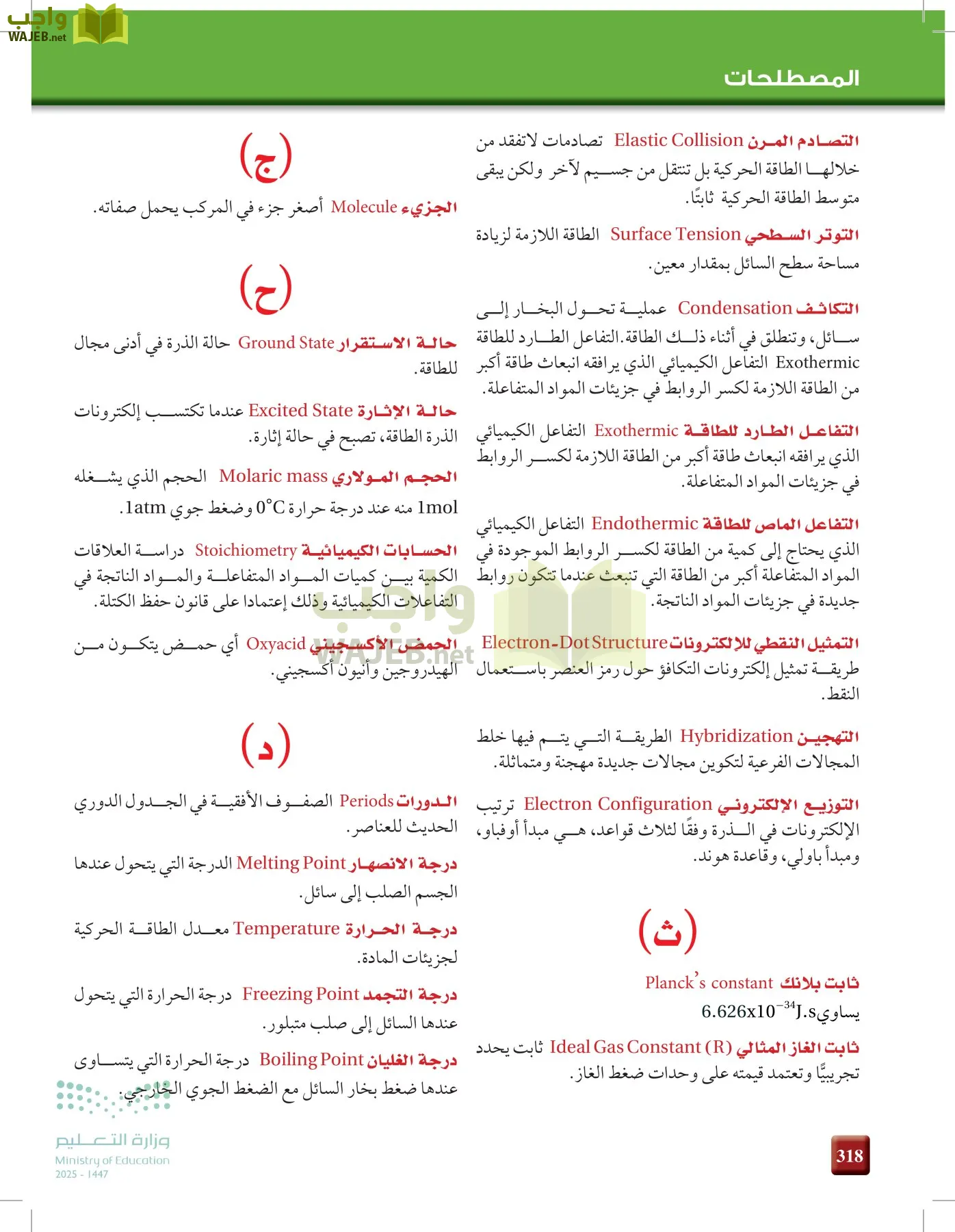 الكيمياء1-2 الفصل الأول page-317