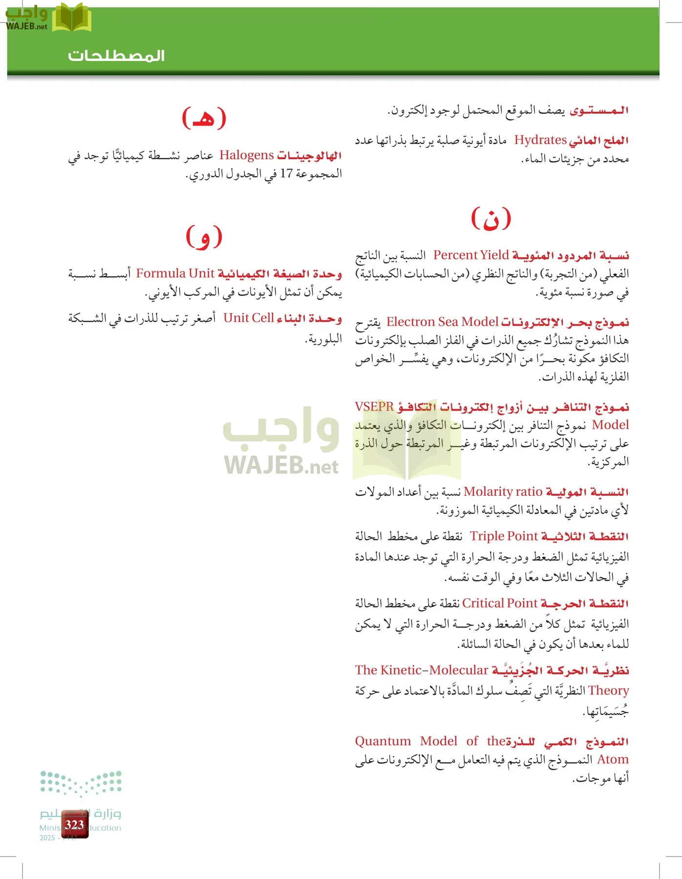 الكيمياء1-2 الفصل الأول page-322