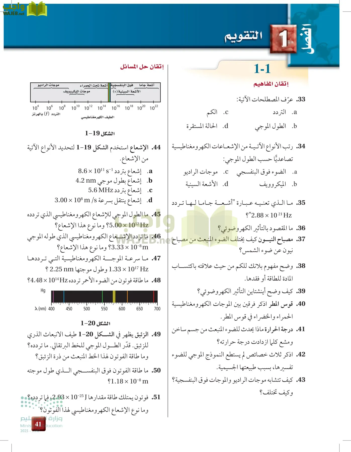 الكيمياء1-2 الفصل الأول page-40