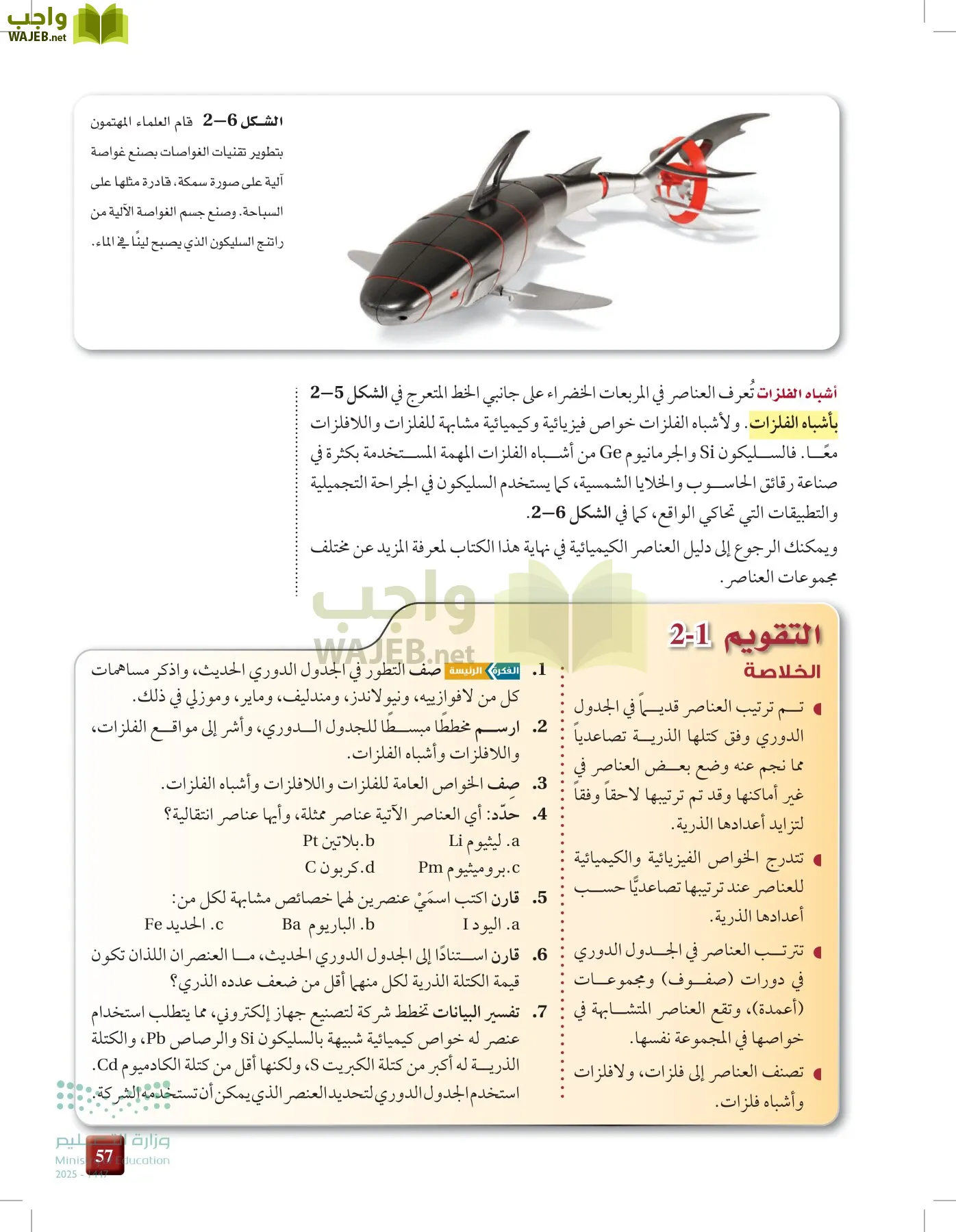 الكيمياء1-2 الفصل الأول page-56