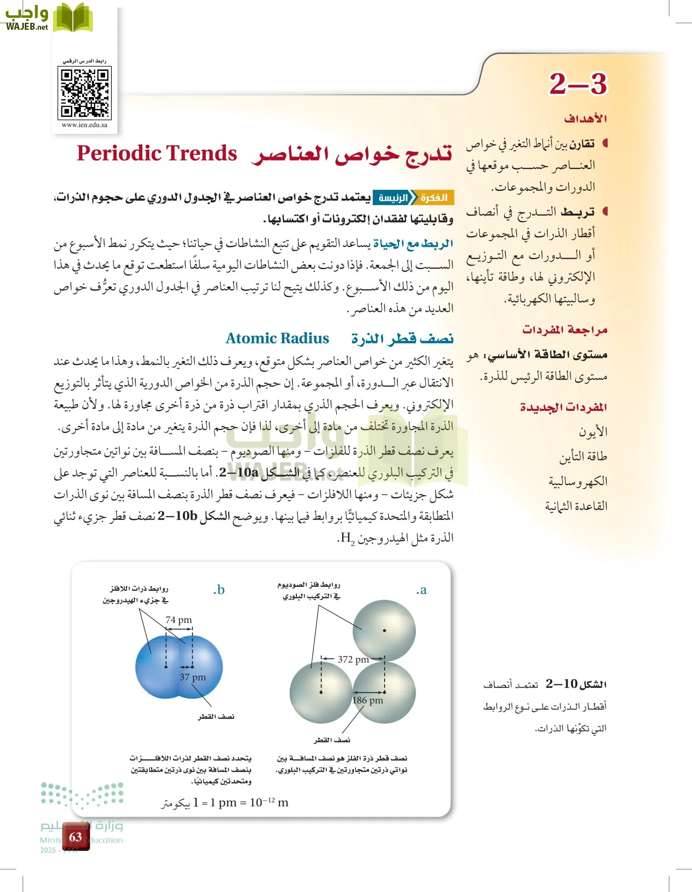 الكيمياء1-2 الفصل الأول page-62