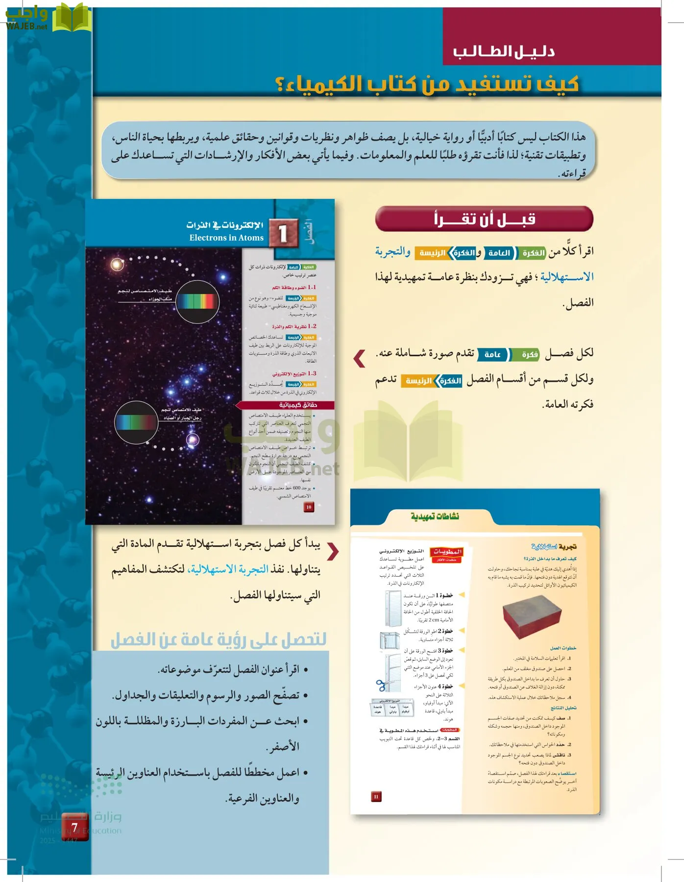 الكيمياء1-2 الفصل الأول page-6