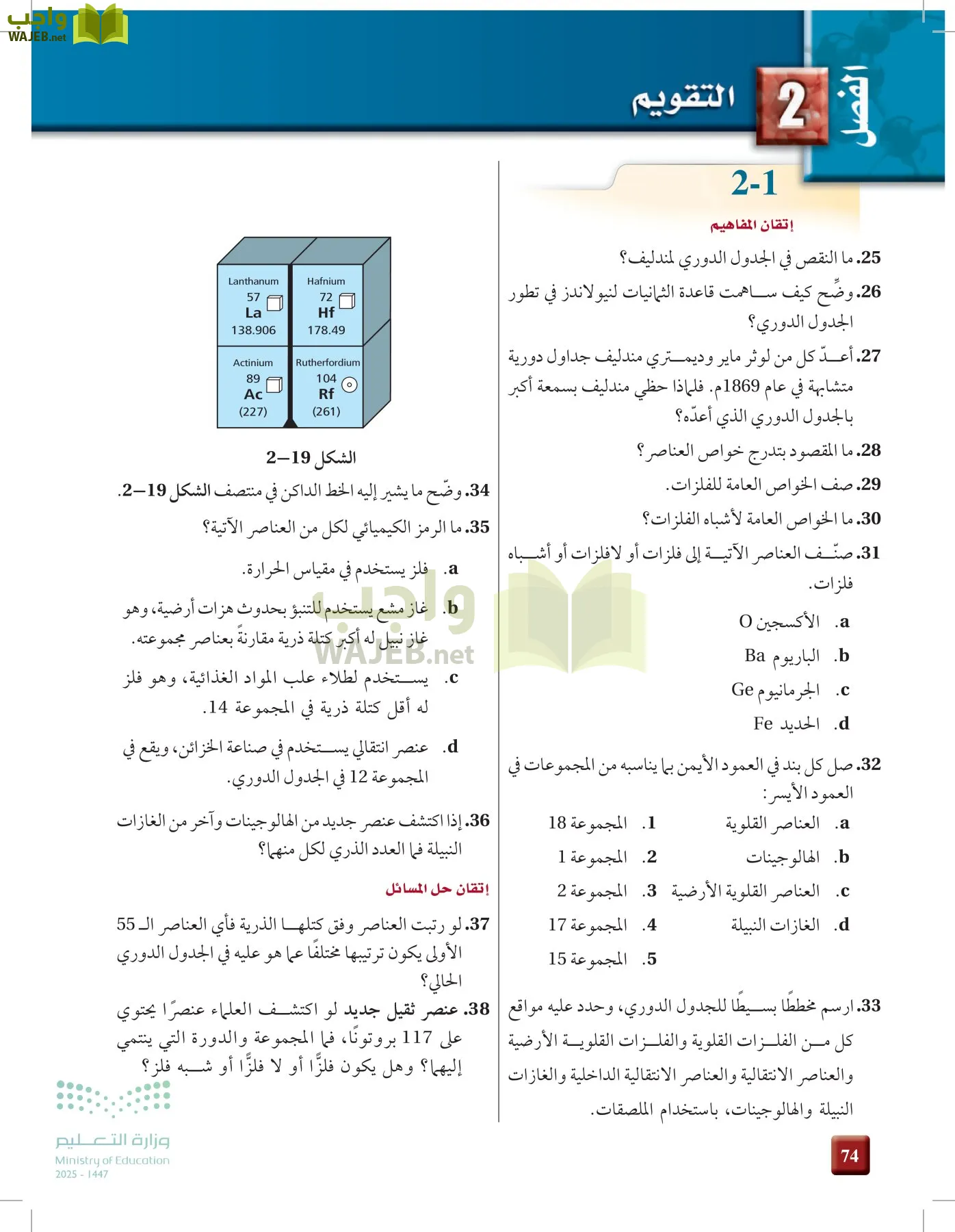 الكيمياء1-2 الفصل الأول page-73