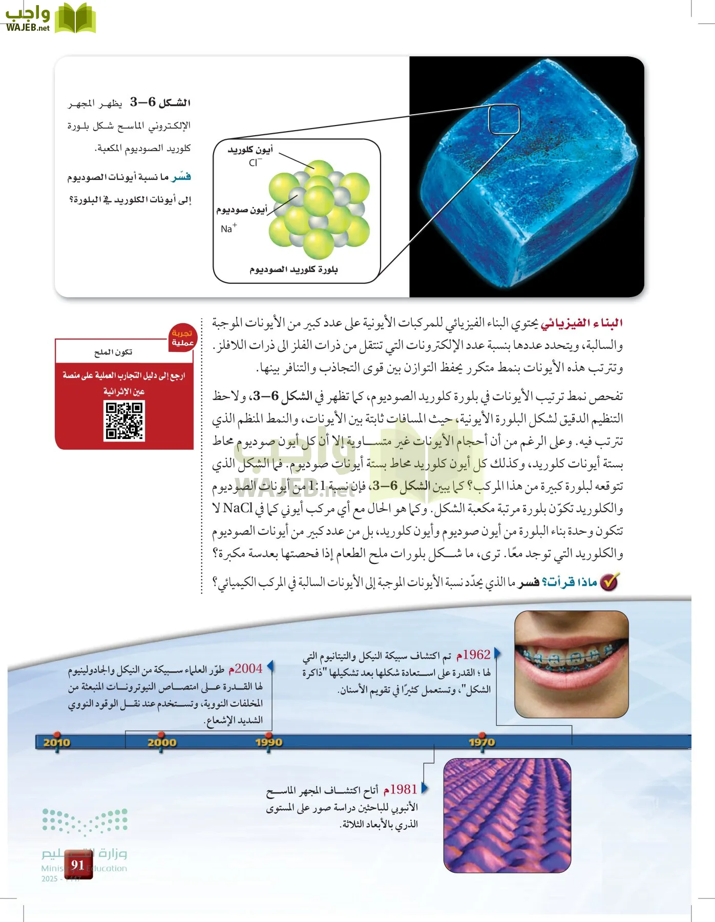 الكيمياء1-2 الفصل الأول page-90