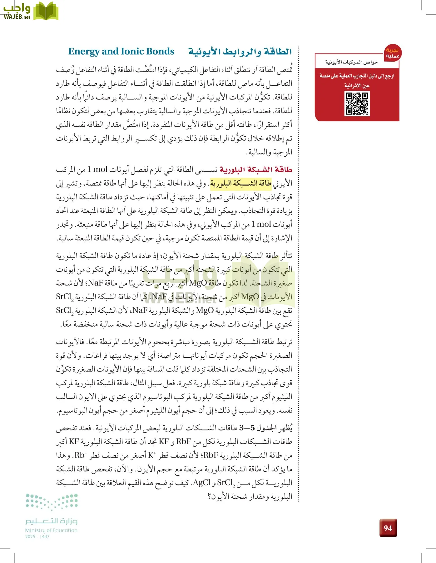 الكيمياء1-2 الفصل الأول page-93