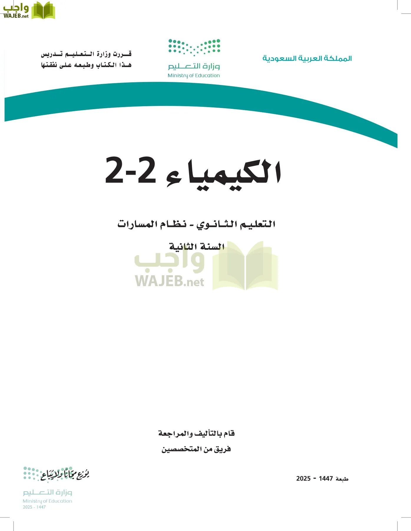 الكيمياء2-2 الفصل الثاني أول ابتدائي الفصل الاول