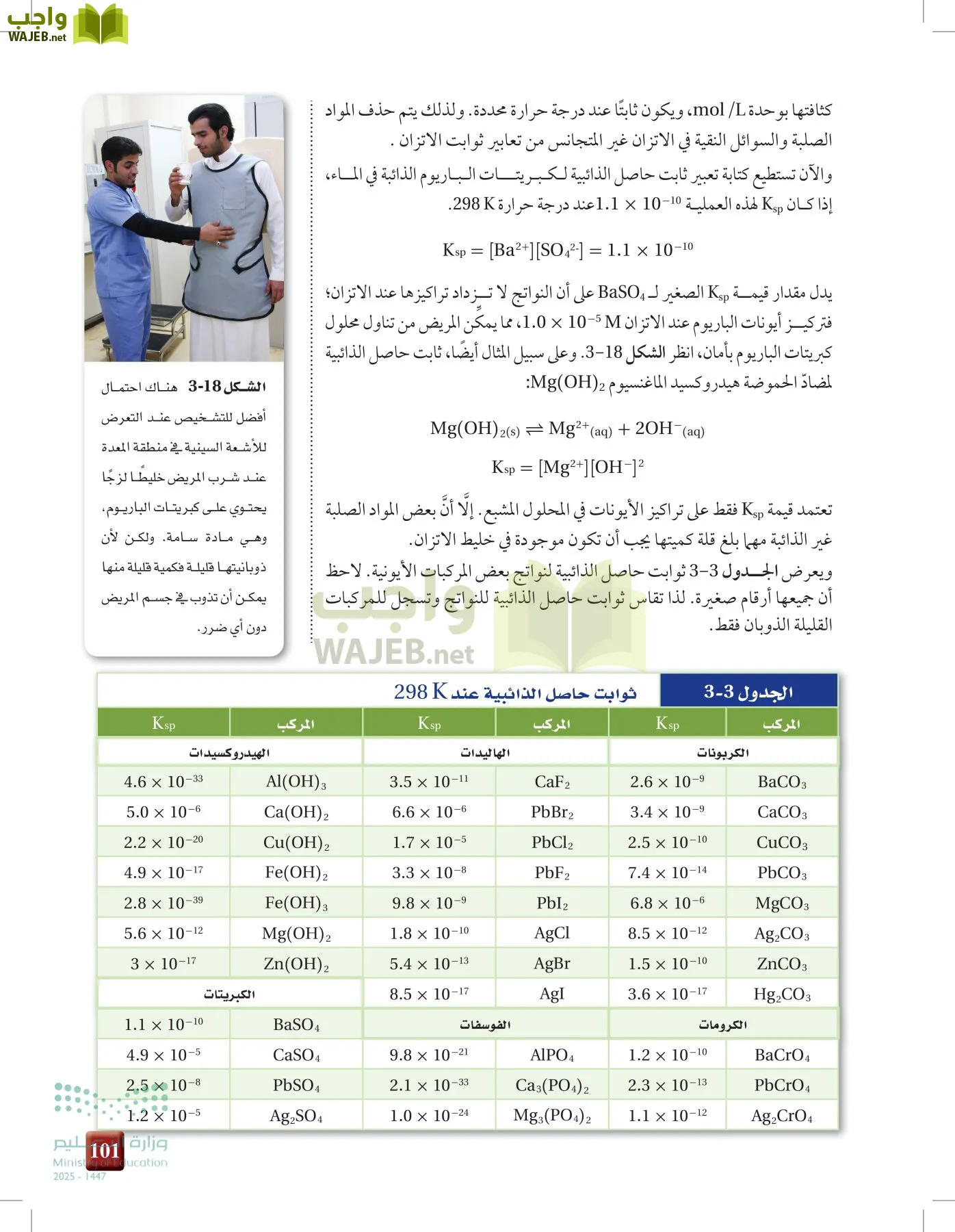 الكيمياء2-2 الفصل الثاني page-100