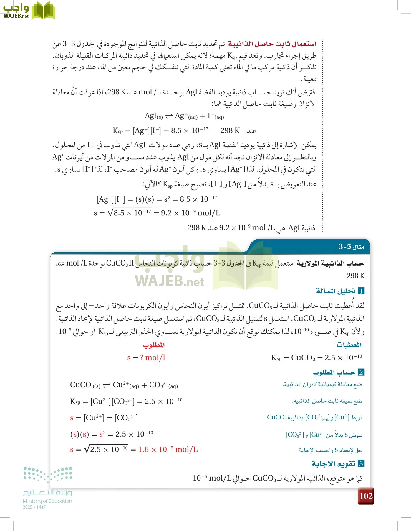 الكيمياء2-2 الفصل الثاني page-101