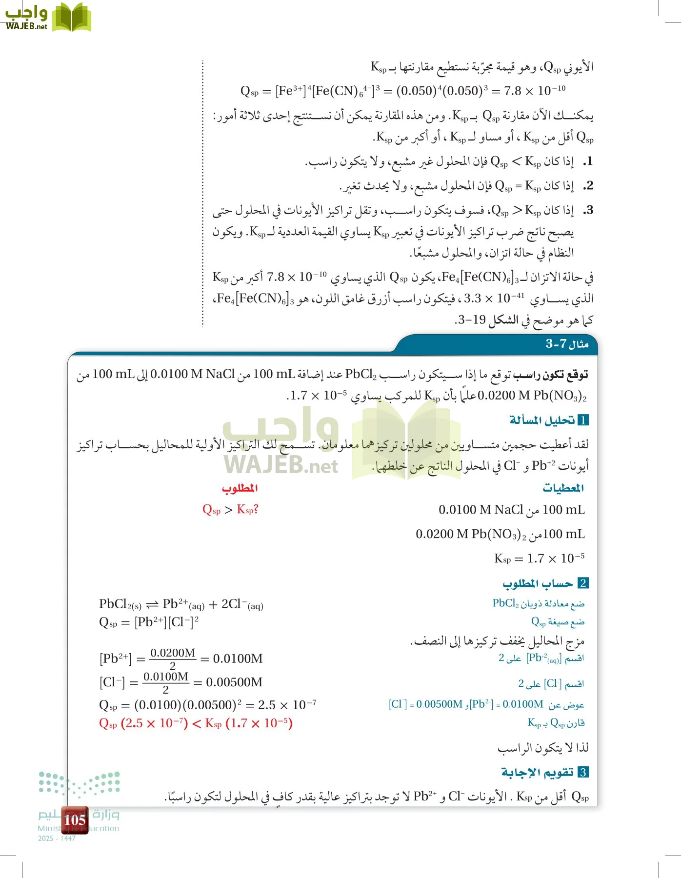 الكيمياء2-2 الفصل الثاني page-104