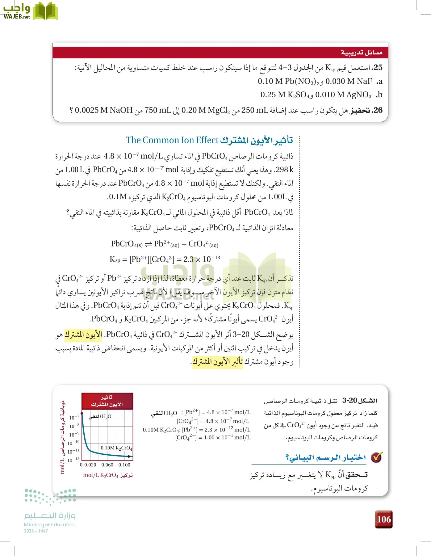 الكيمياء2-2 الفصل الثاني page-105