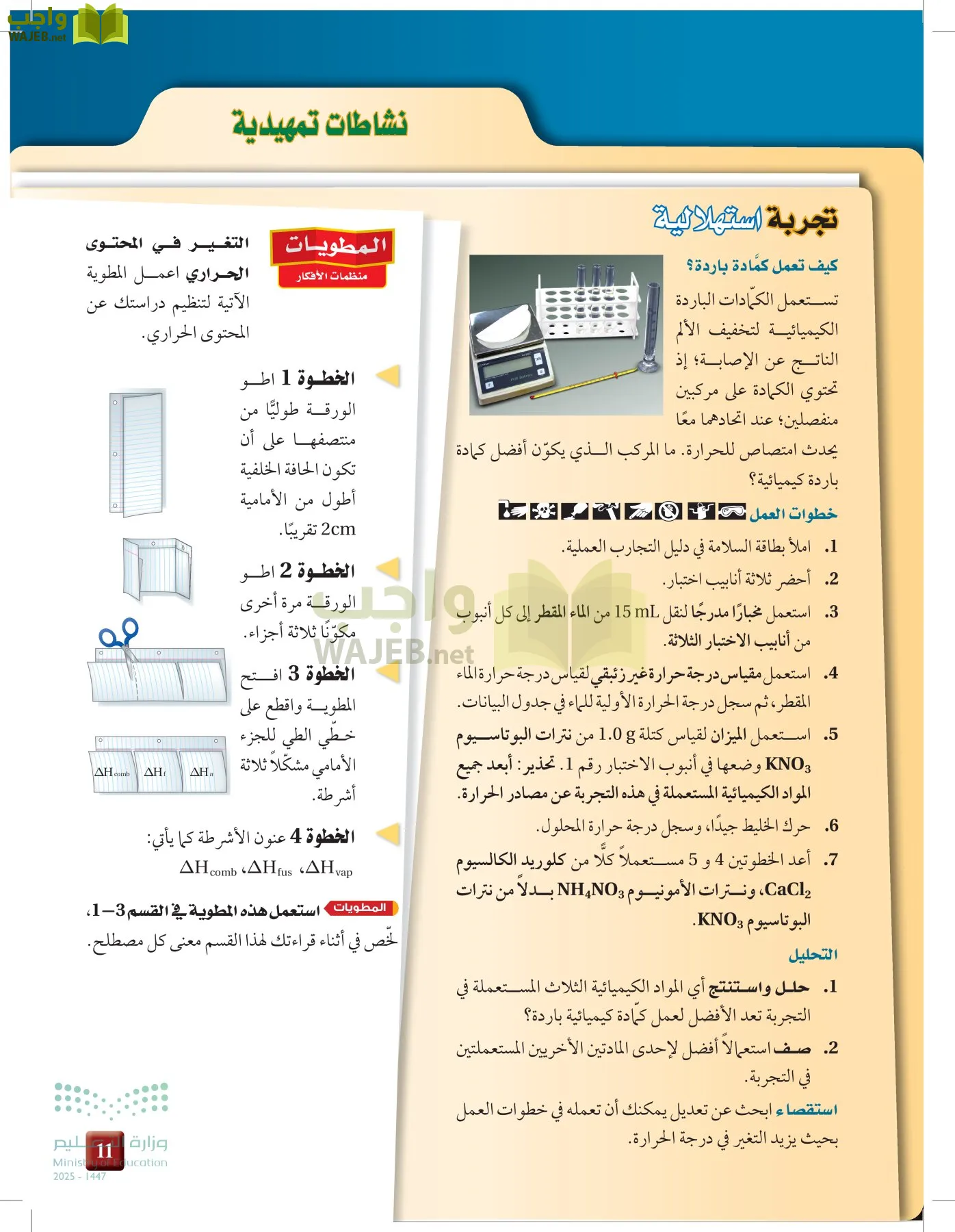 الكيمياء2-2 الفصل الثاني page-10