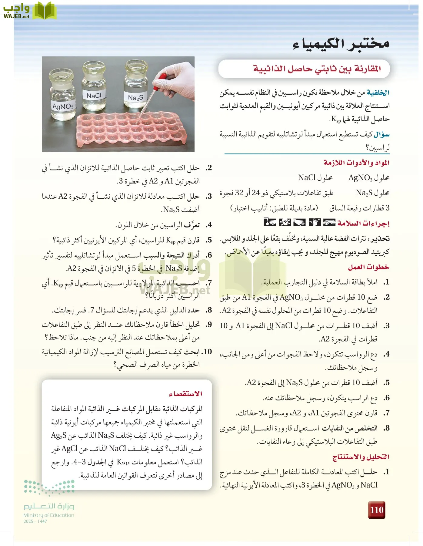 الكيمياء2-2 الفصل الثاني page-109