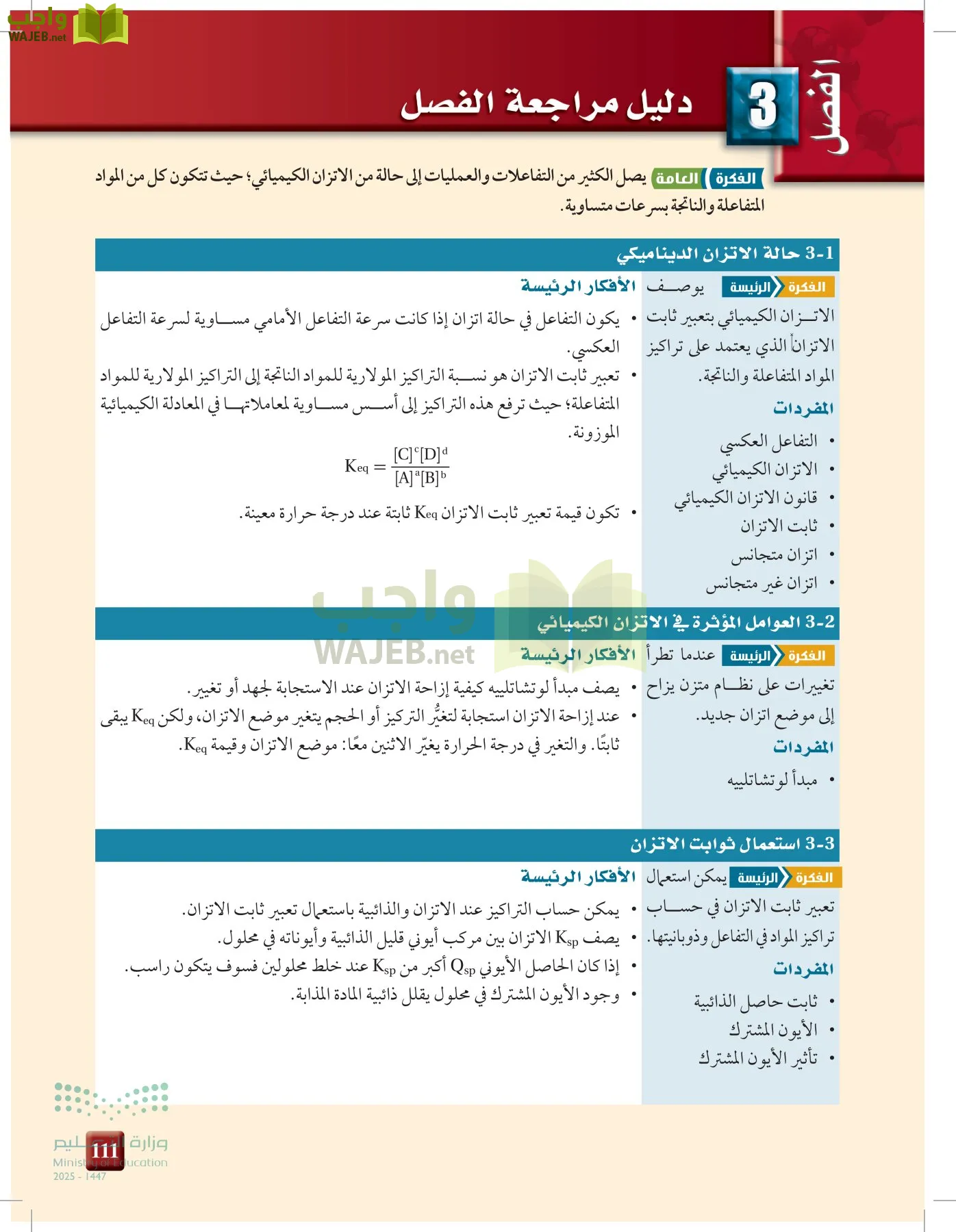 الكيمياء2-2 الفصل الثاني page-110