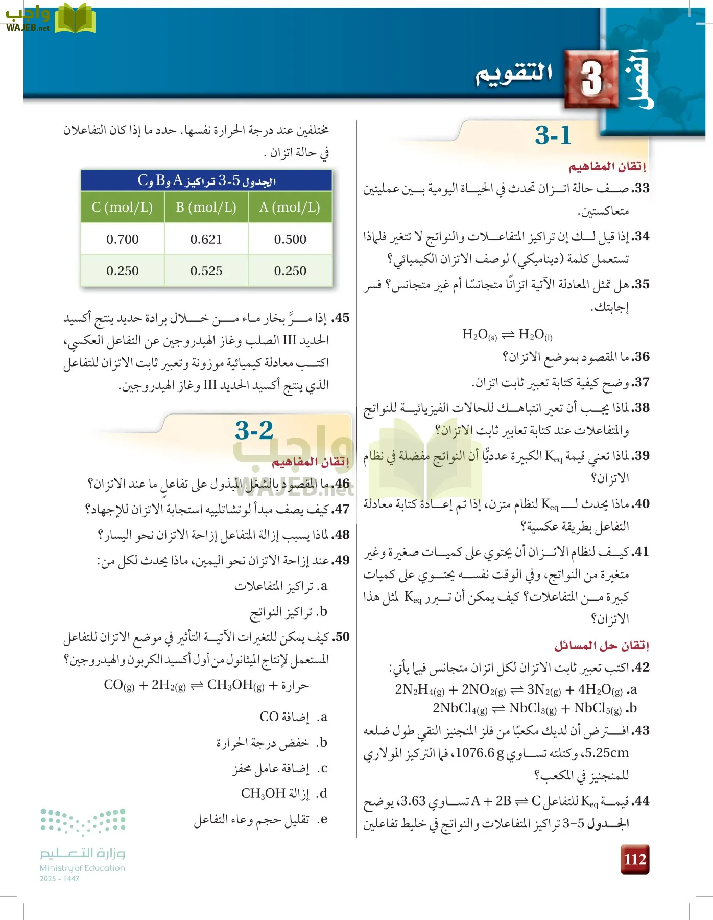 الكيمياء2-2 الفصل الثاني page-111