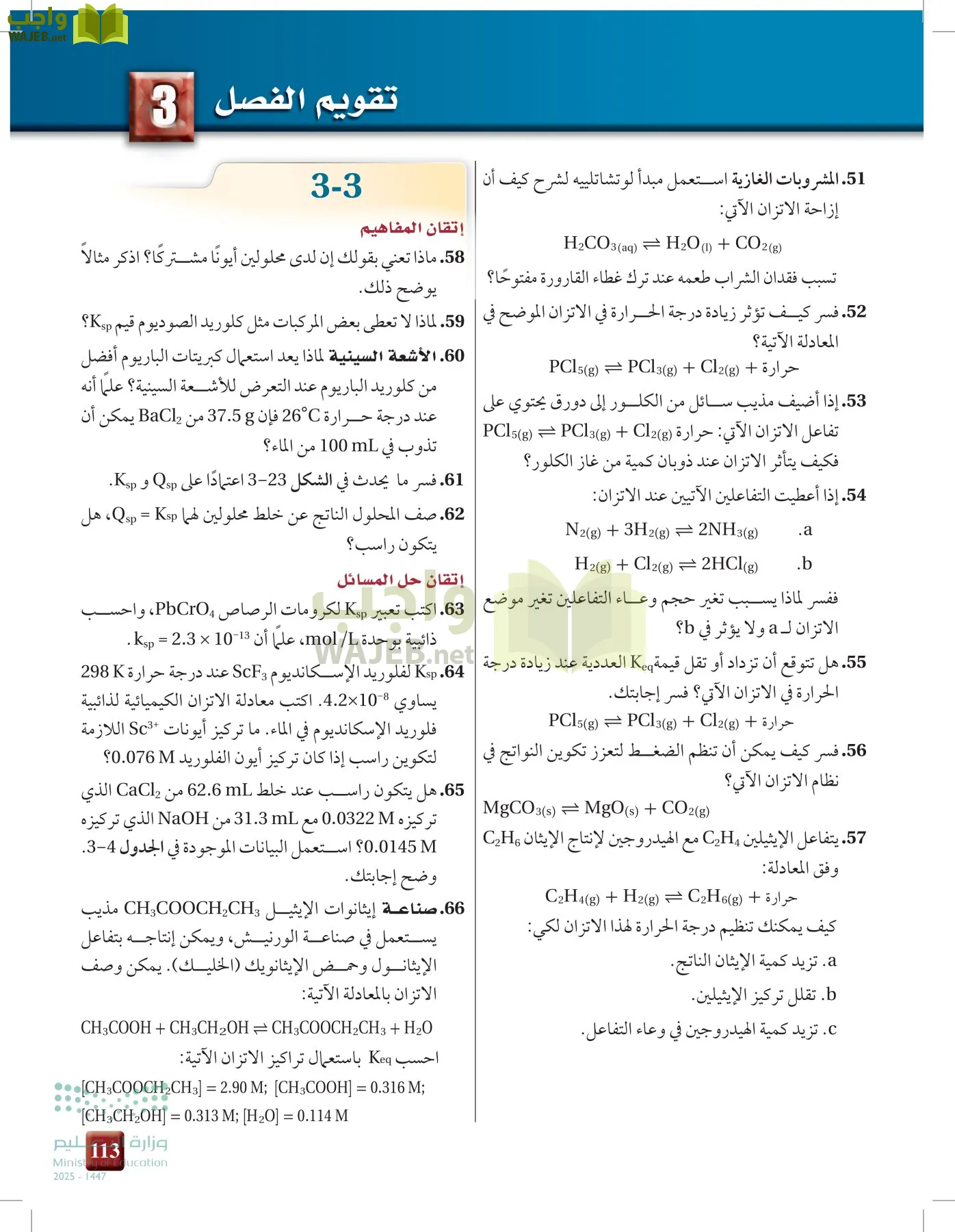 الكيمياء2-2 الفصل الثاني page-112
