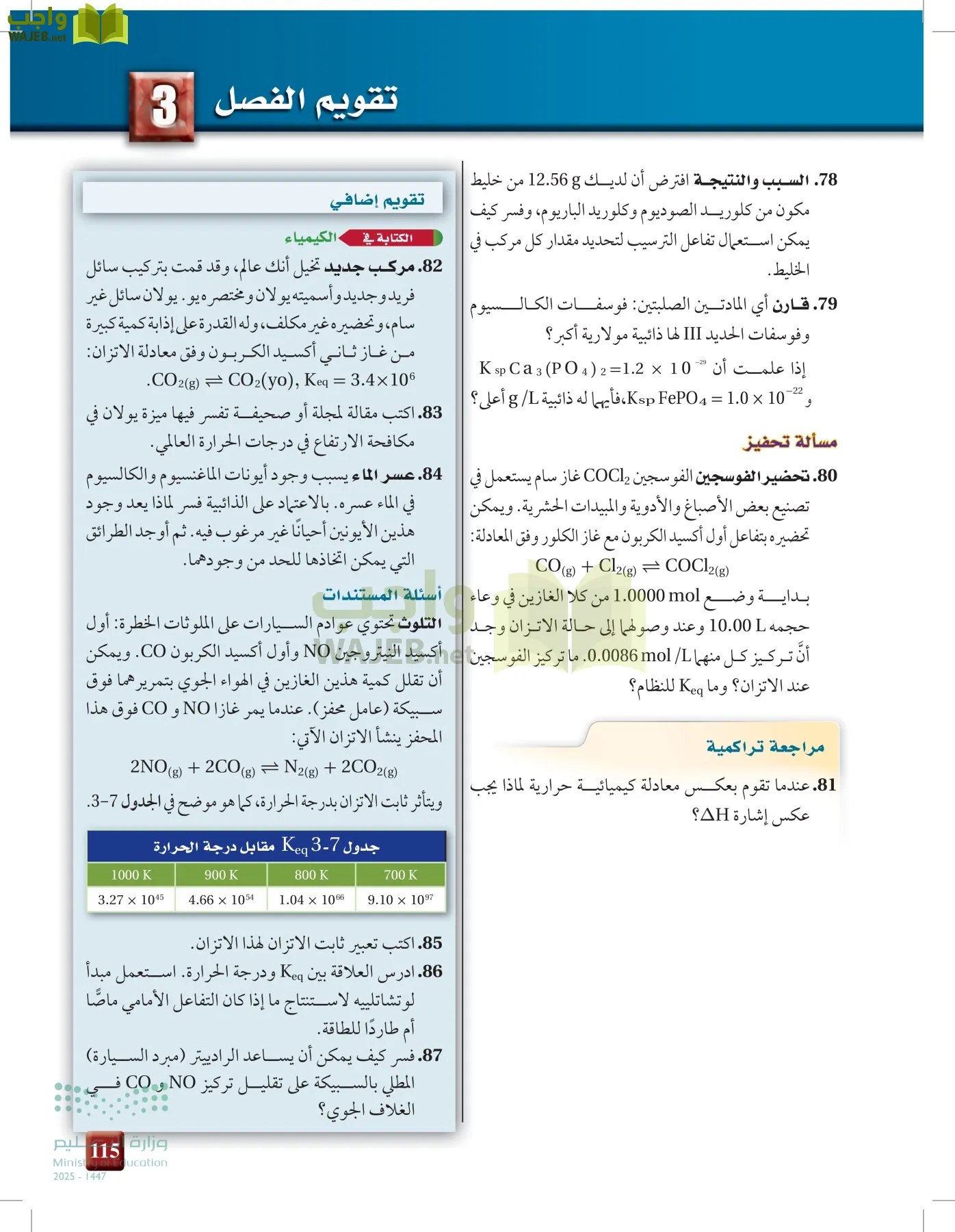 الكيمياء2-2 الفصل الثاني page-114