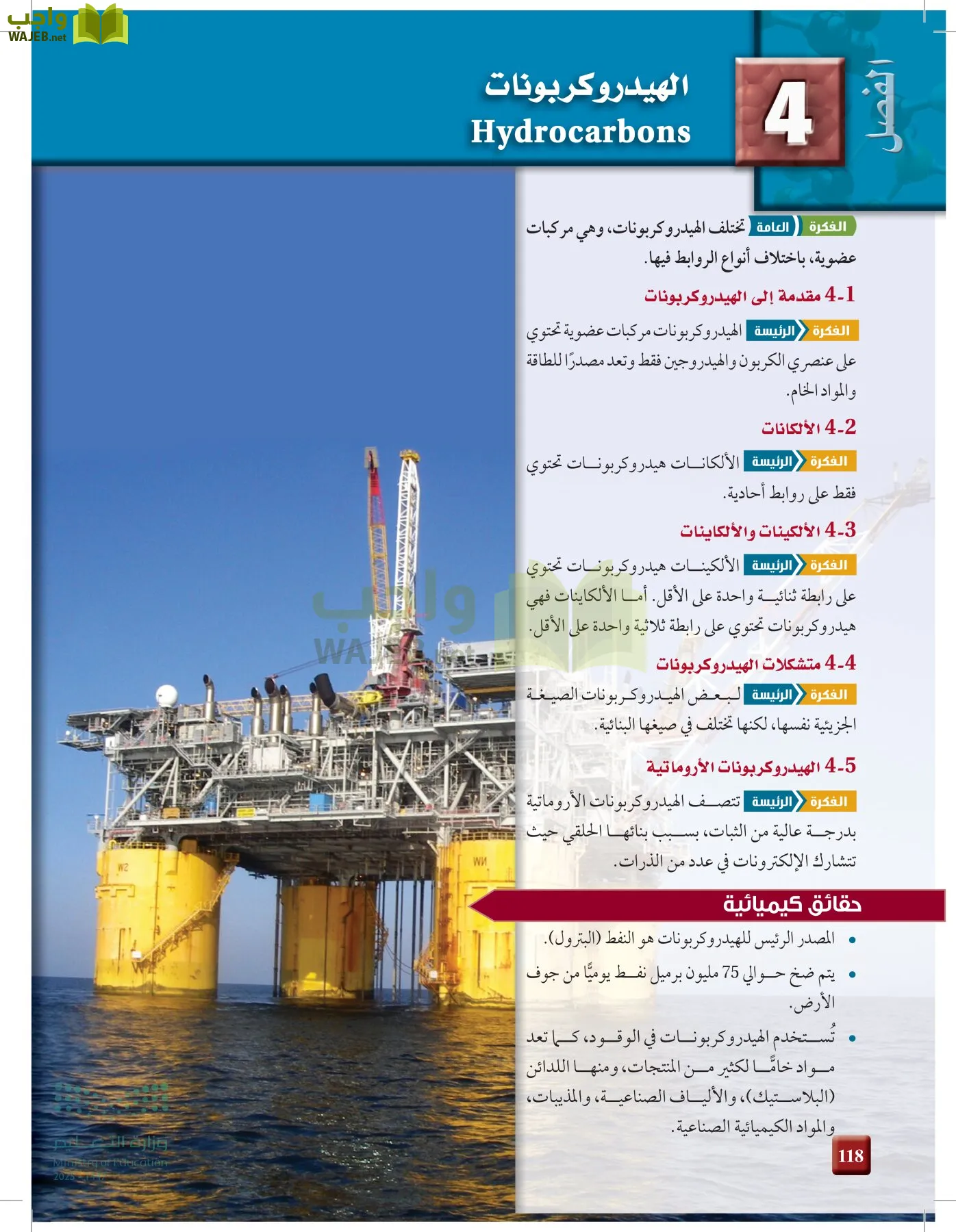 الكيمياء2-2 الفصل الثاني page-117