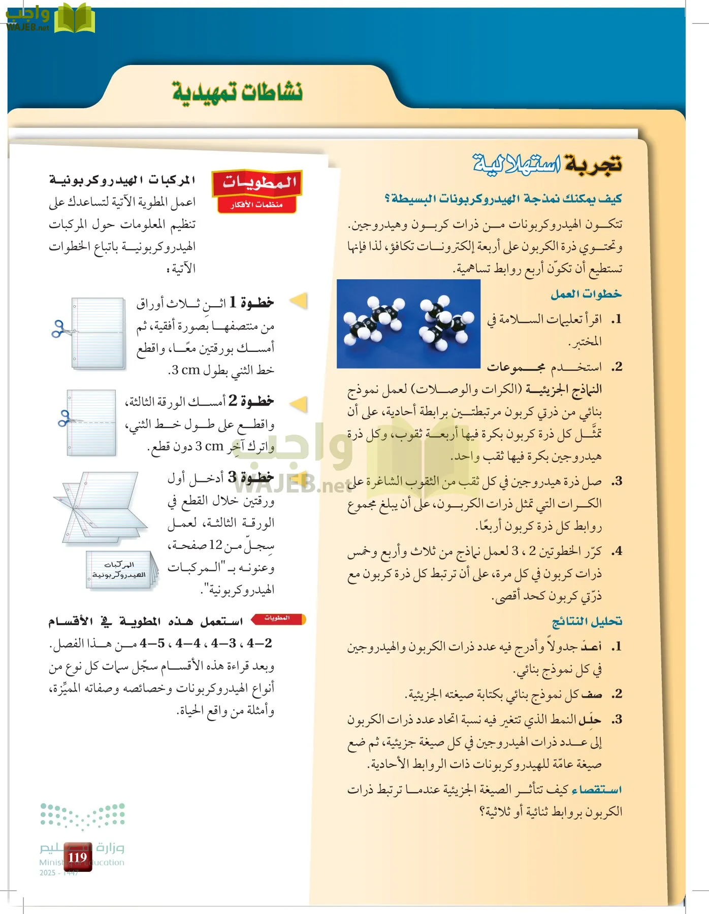 الكيمياء2-2 الفصل الثاني page-118