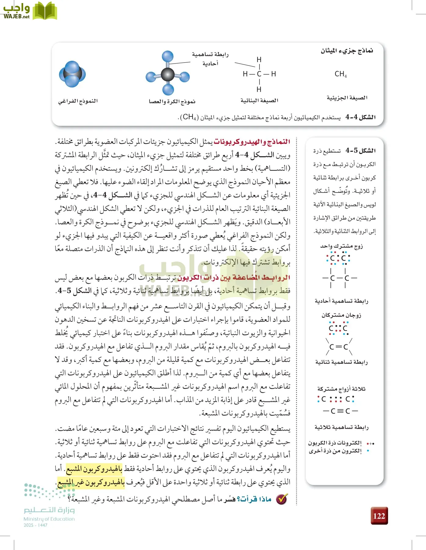 الكيمياء2-2 الفصل الثاني page-121