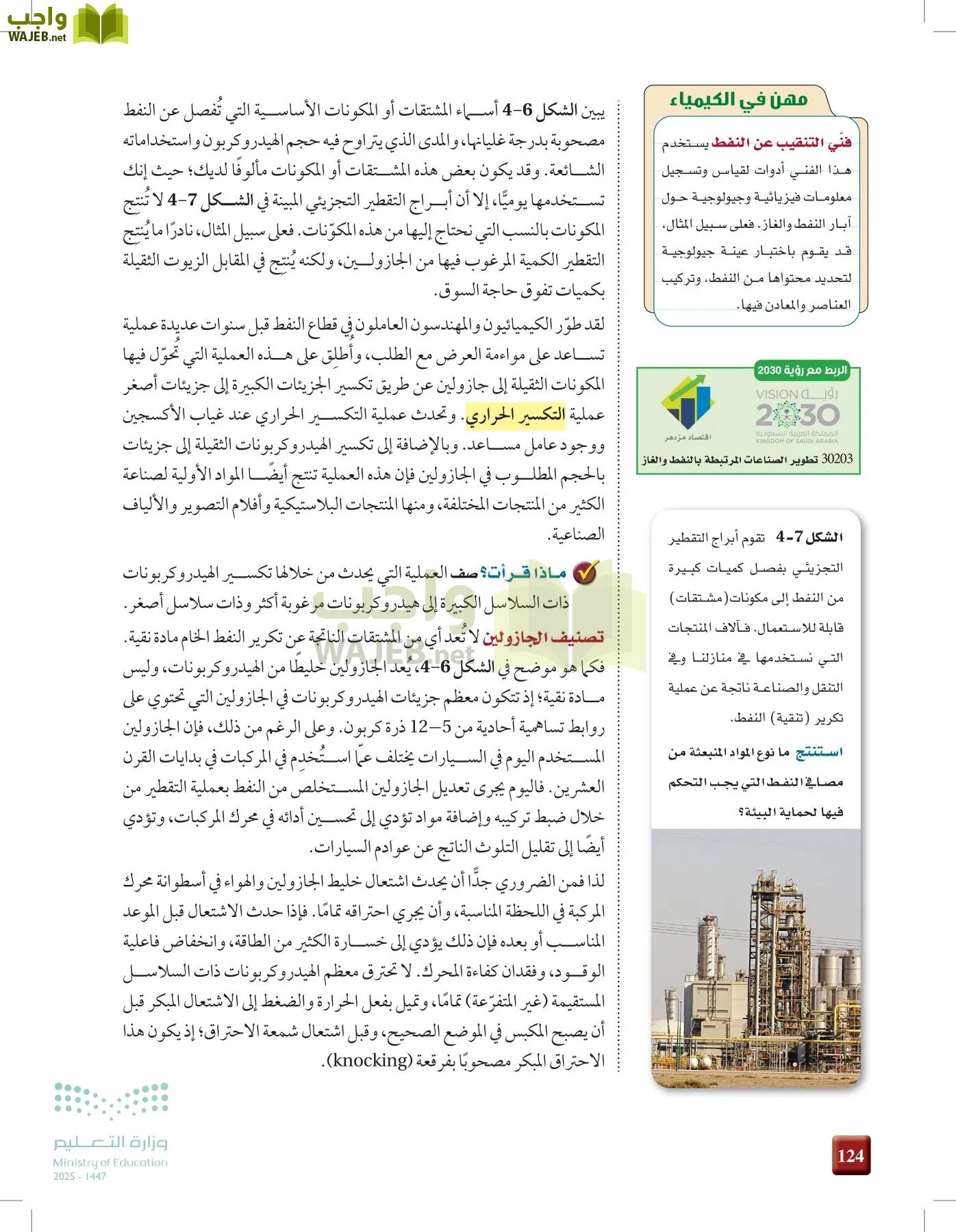 الكيمياء2-2 الفصل الثاني page-123