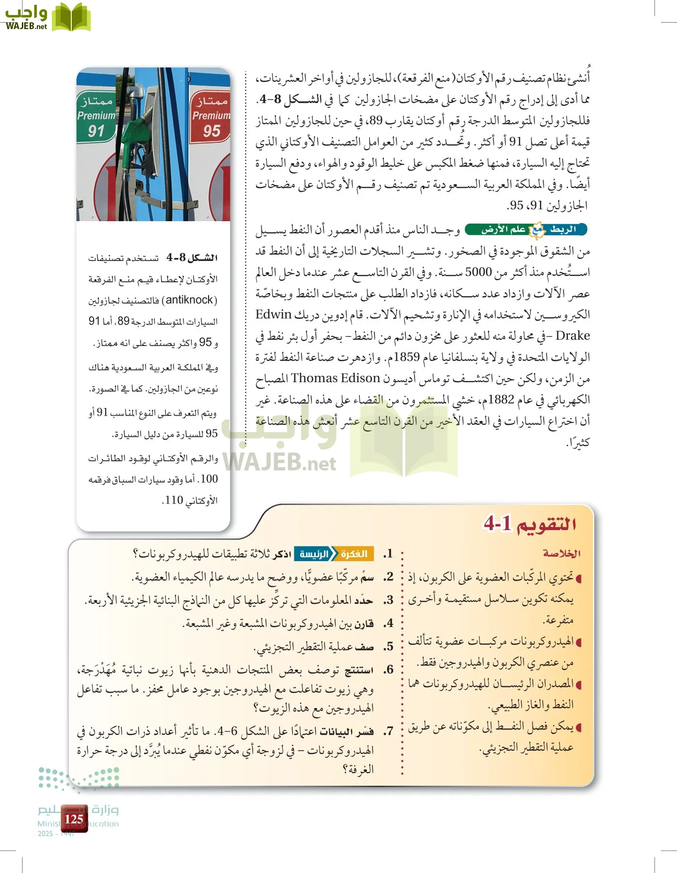 الكيمياء2-2 الفصل الثاني page-124