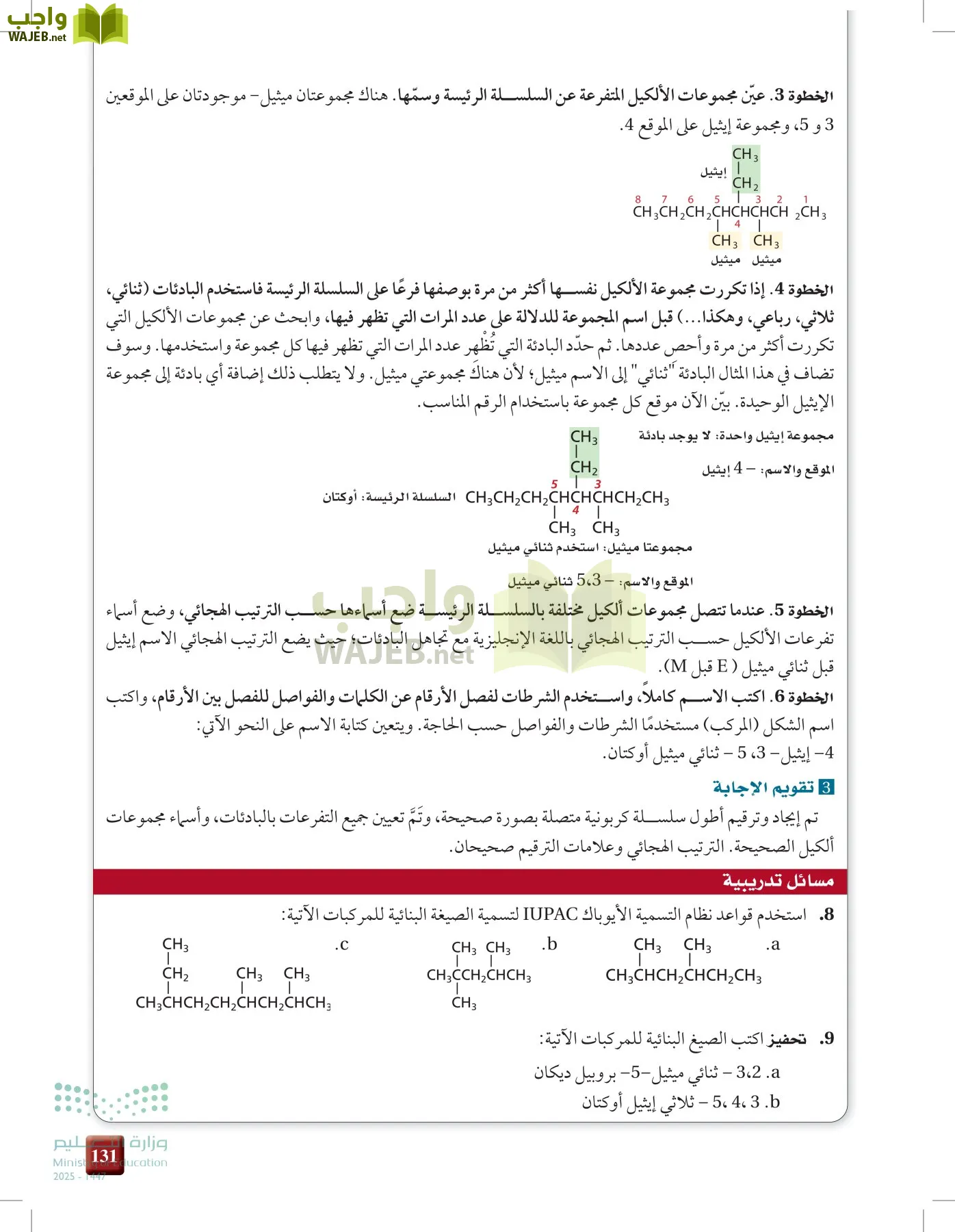 الكيمياء2-2 الفصل الثاني page-130