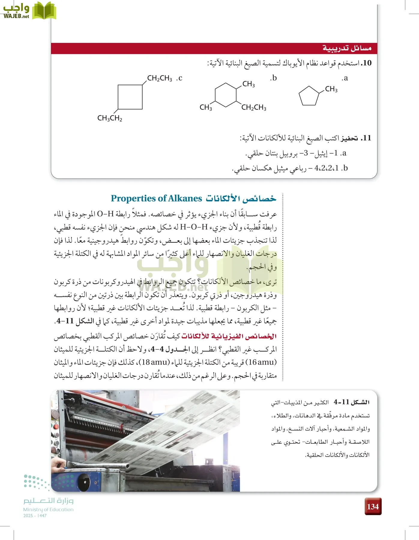الكيمياء2-2 الفصل الثاني page-133
