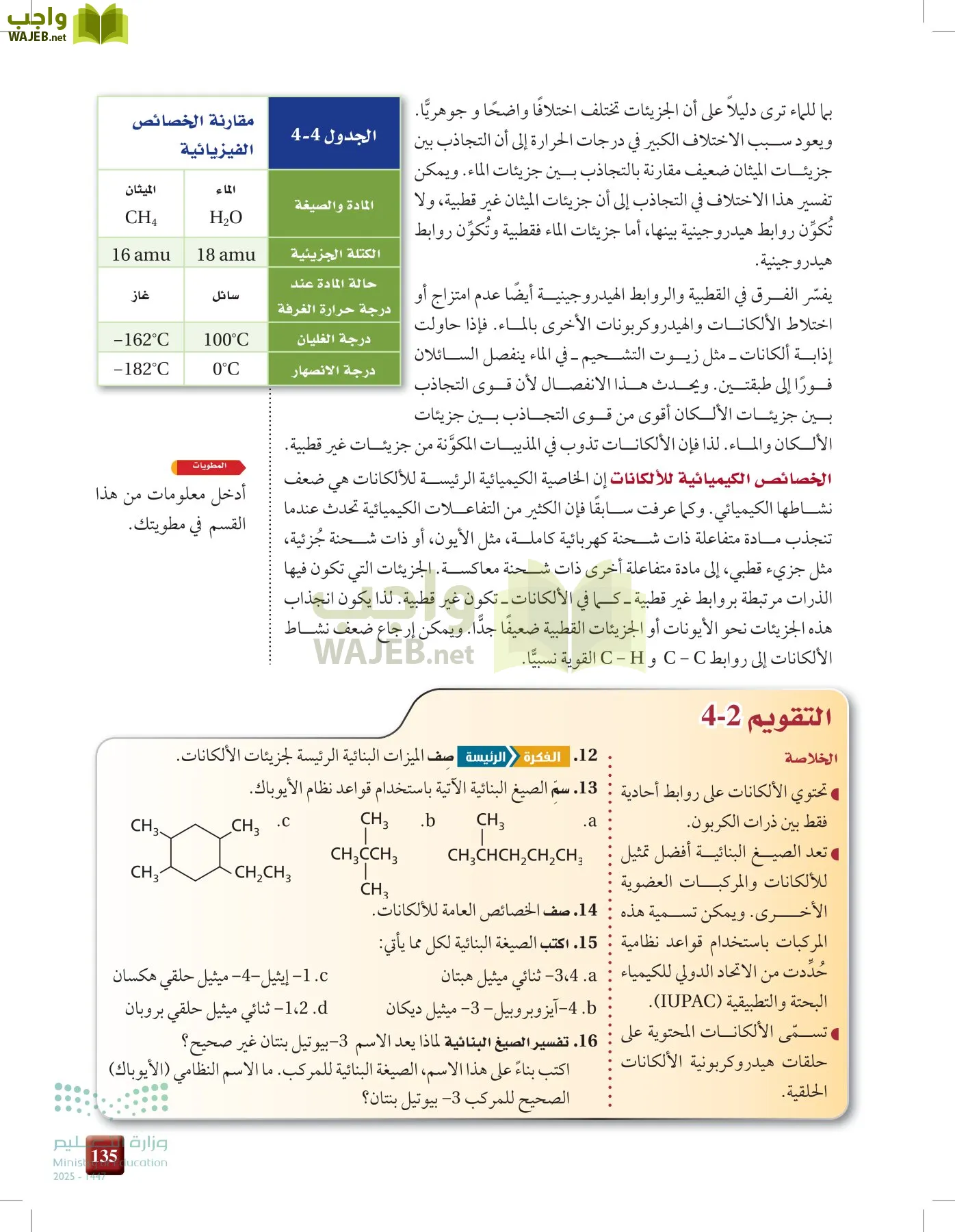 الكيمياء2-2 الفصل الثاني page-134