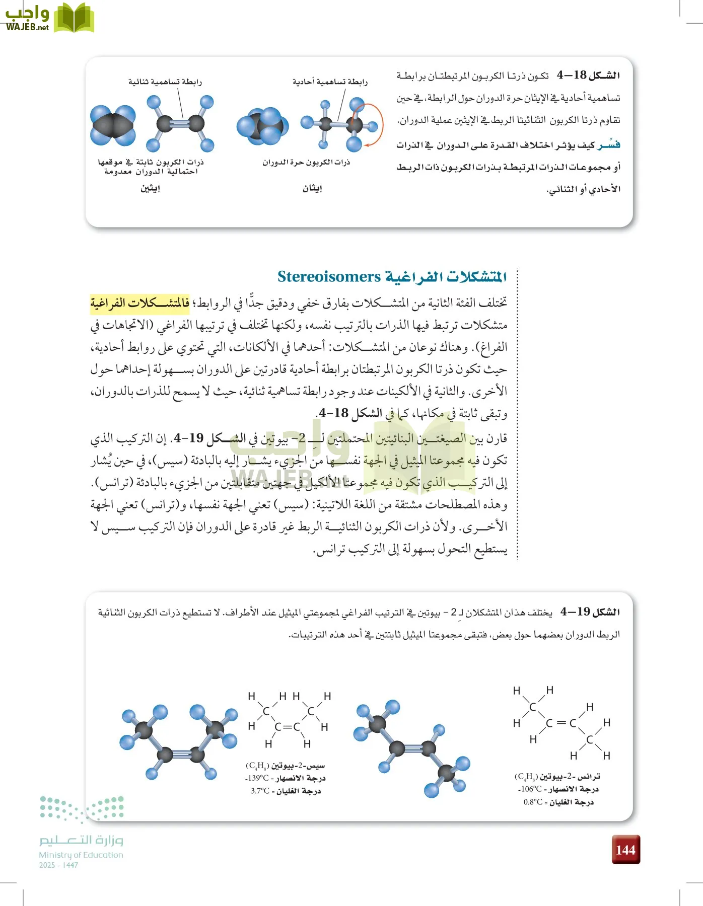 الكيمياء2-2 الفصل الثاني page-143