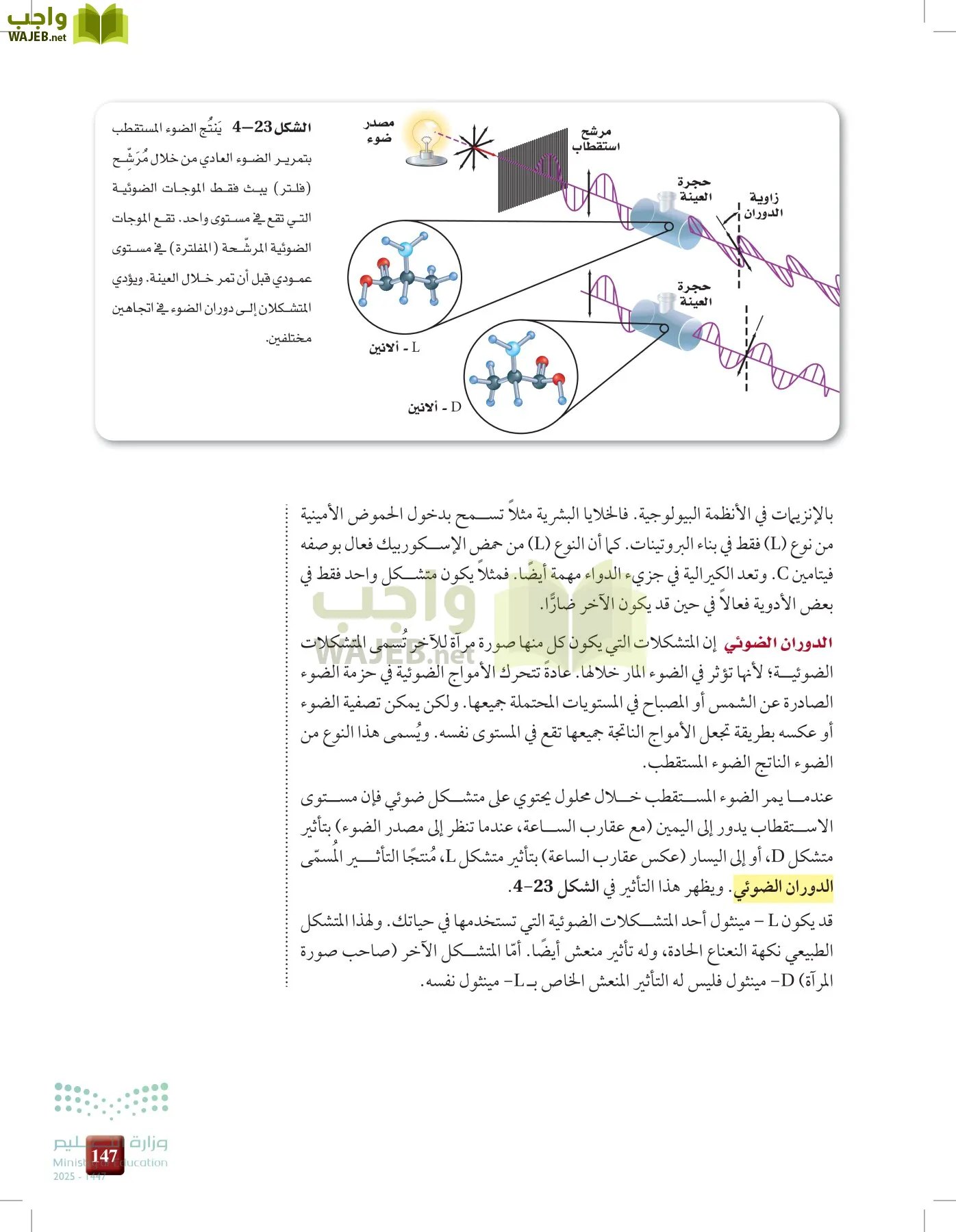 الكيمياء2-2 الفصل الثاني page-146