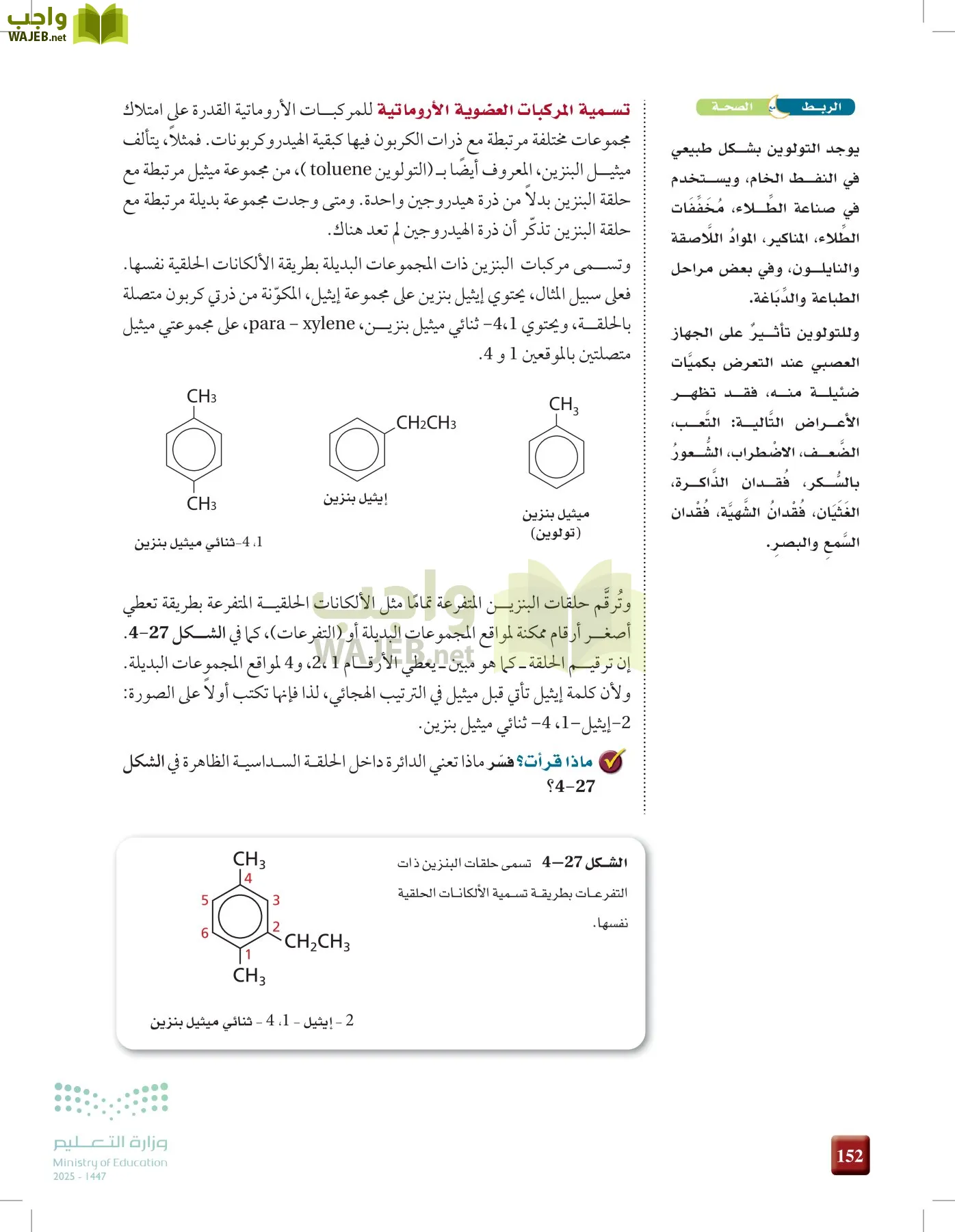 الكيمياء2-2 الفصل الثاني page-151