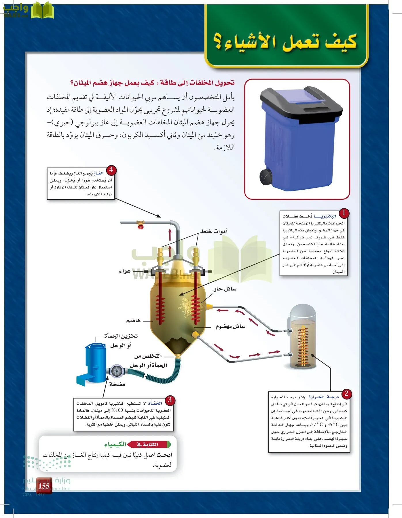 الكيمياء2-2 الفصل الثاني page-154