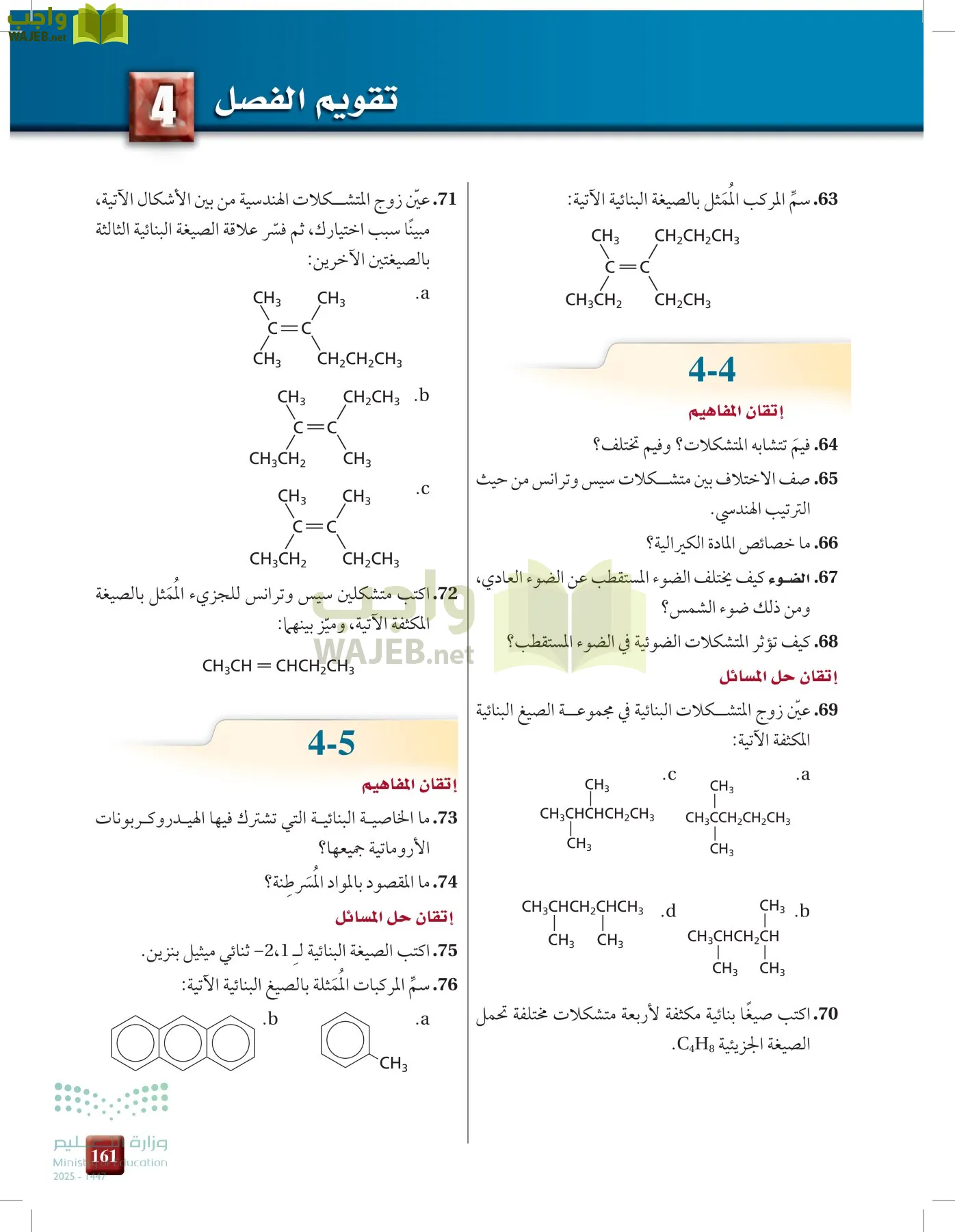 الكيمياء2-2 الفصل الثاني page-160
