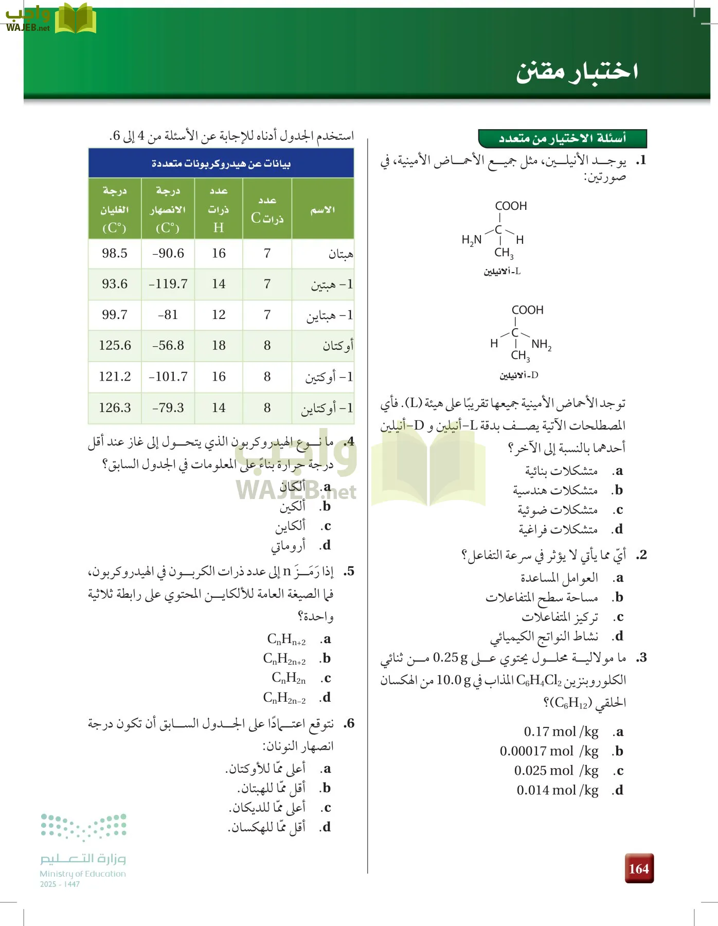 الكيمياء2-2 الفصل الثاني page-163