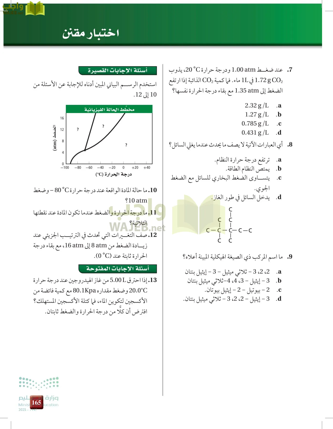 الكيمياء2-2 الفصل الثاني page-164