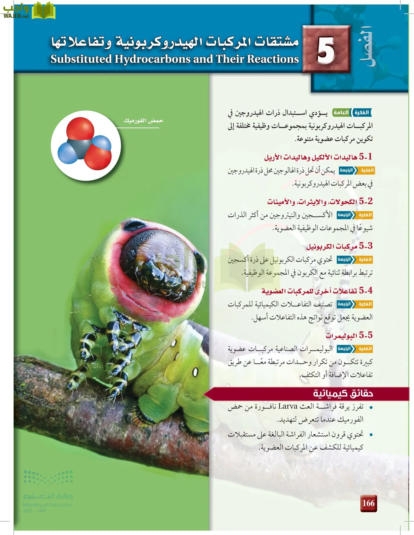 الكيمياء2-2 الفصل الثاني page-165